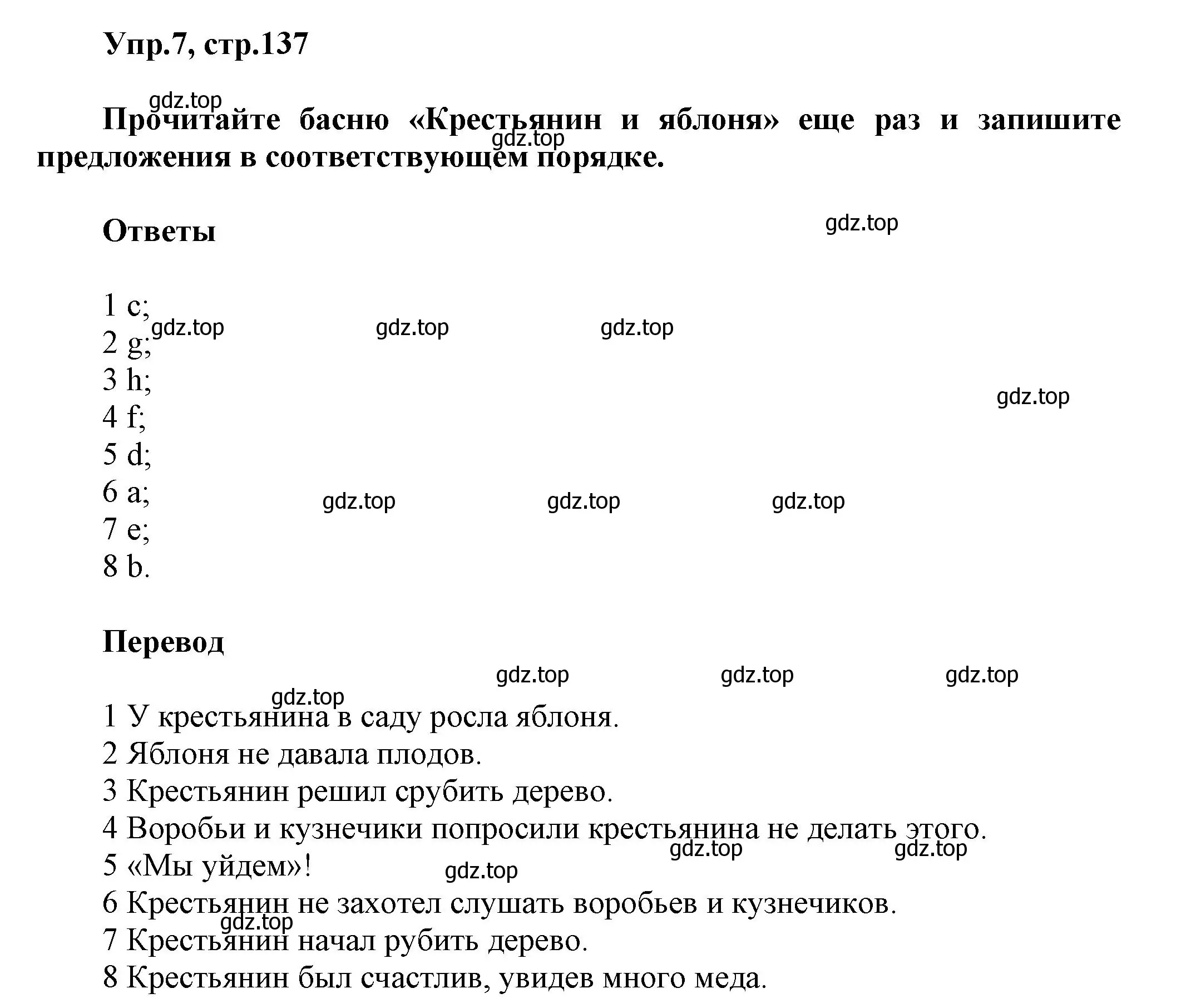 Решение номер 7 (страница 137) гдз по английскому языку 5 класс Афанасьева, Михеева, учебник 1 часть