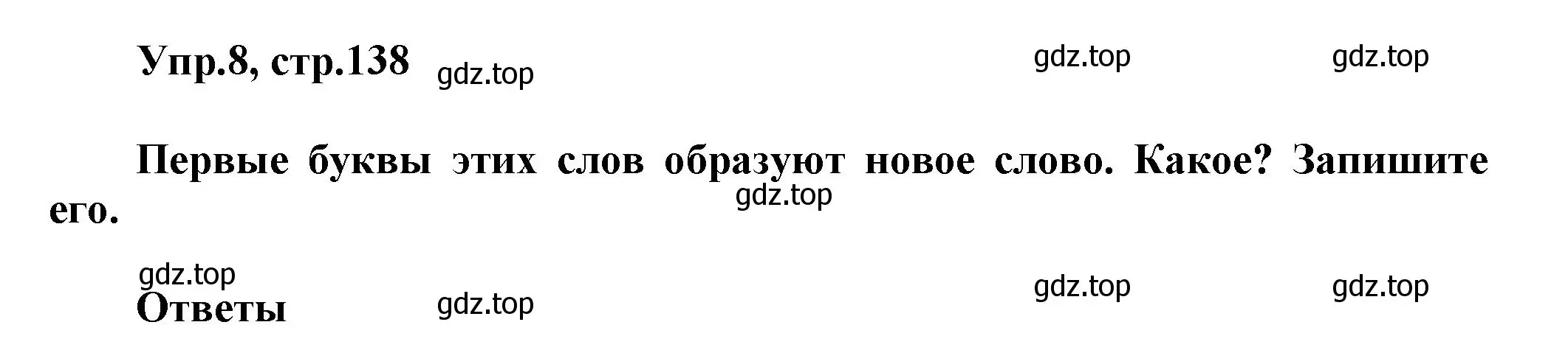 Решение номер 8 (страница 138) гдз по английскому языку 5 класс Афанасьева, Михеева, учебник 1 часть