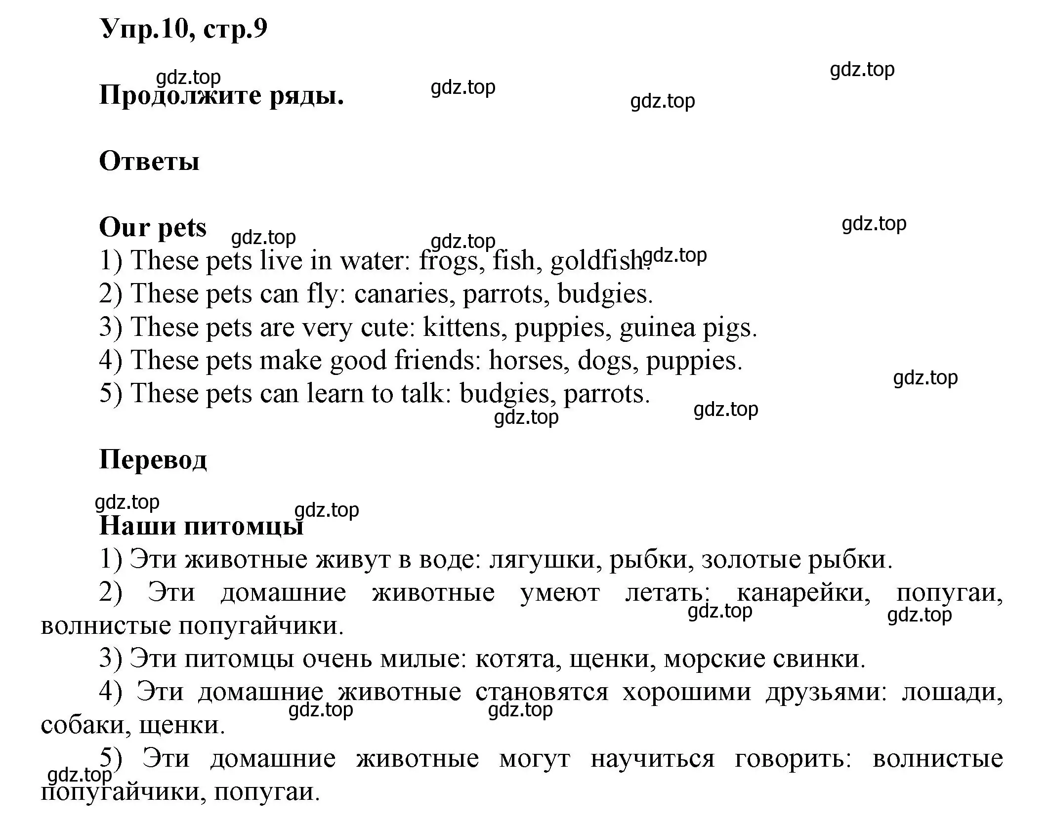 Решение номер 10 (страница 9) гдз по английскому языку 5 класс Афанасьева, Михеева, учебник 2 часть