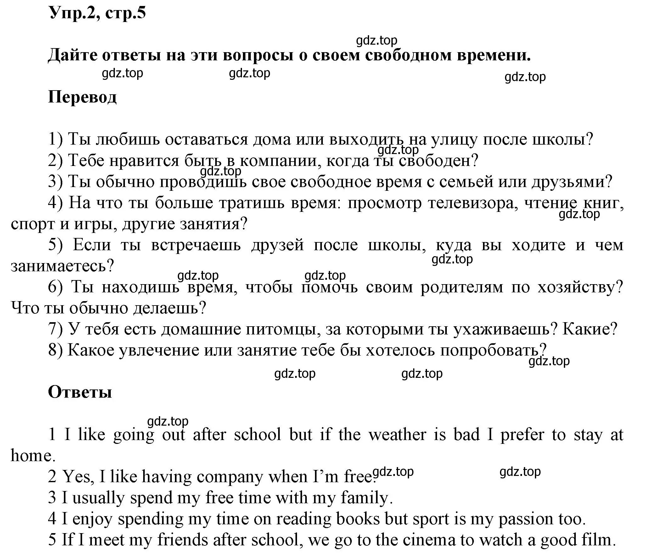 Решение номер 2 (страница 5) гдз по английскому языку 5 класс Афанасьева, Михеева, учебник 2 часть