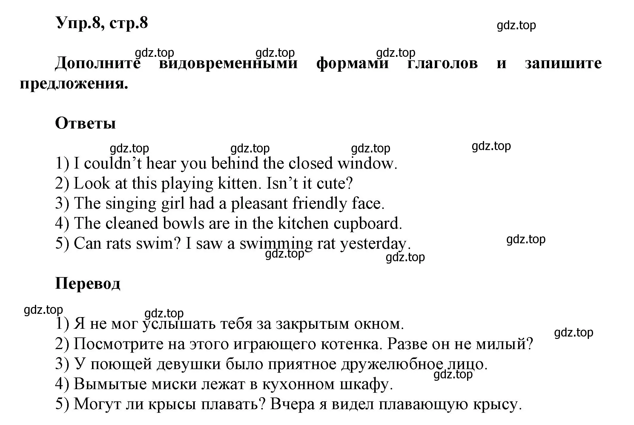 Решение номер 8 (страница 8) гдз по английскому языку 5 класс Афанасьева, Михеева, учебник 2 часть