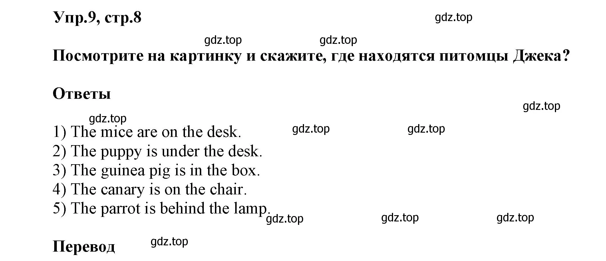 Решение номер 9 (страница 8) гдз по английскому языку 5 класс Афанасьева, Михеева, учебник 2 часть