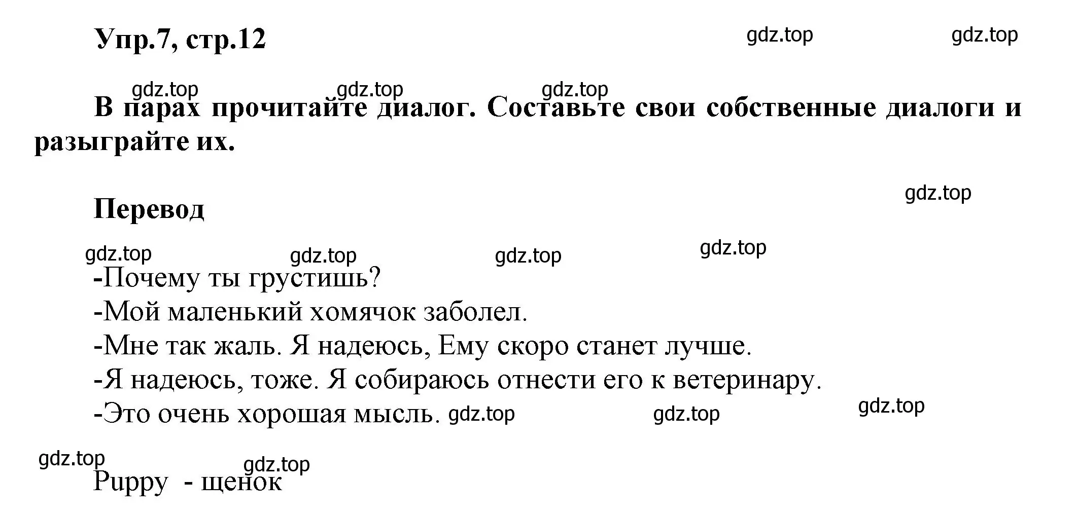 Решение номер 7 (страница 12) гдз по английскому языку 5 класс Афанасьева, Михеева, учебник 2 часть