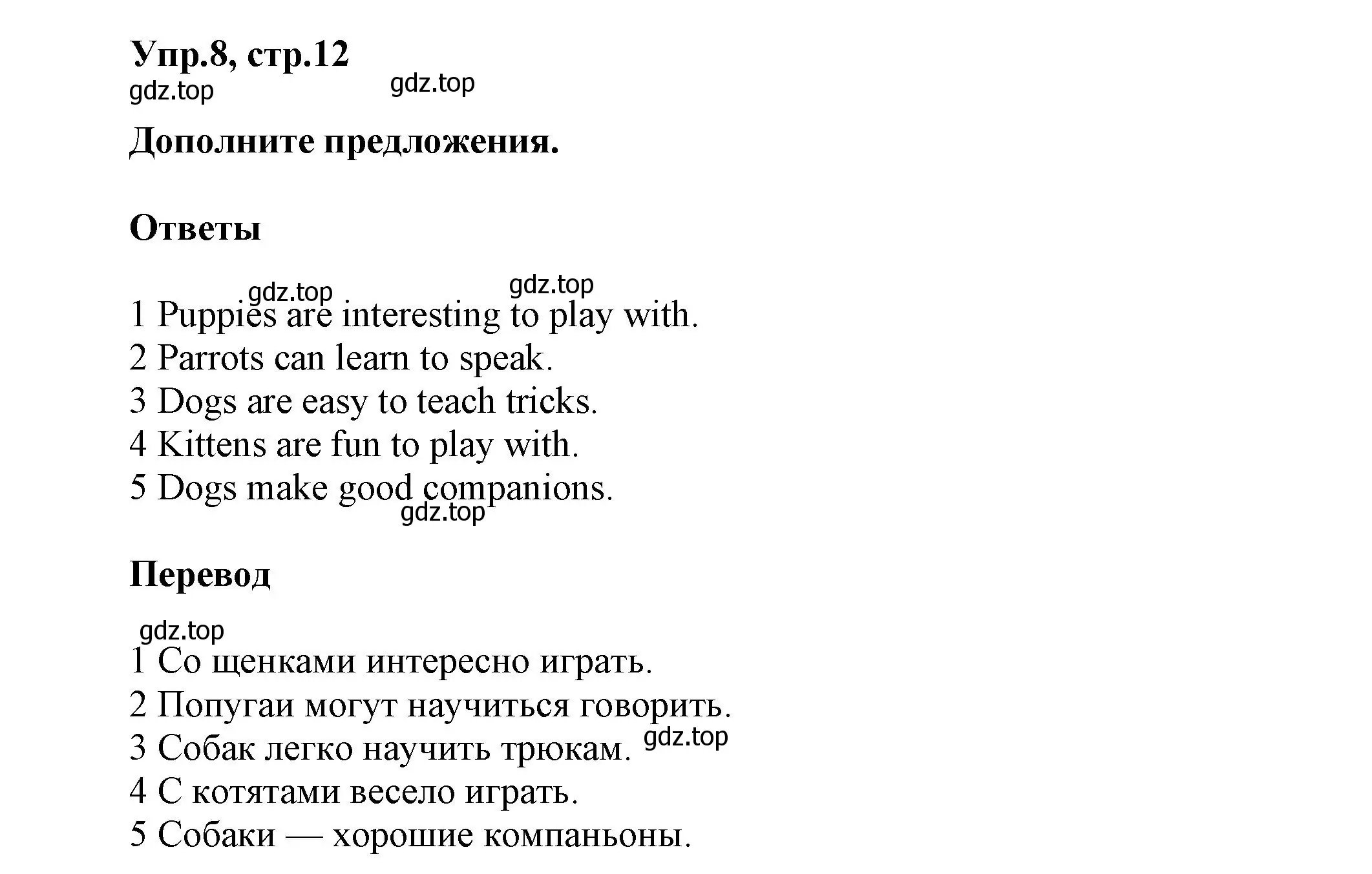 Решение номер 8 (страница 12) гдз по английскому языку 5 класс Афанасьева, Михеева, учебник 2 часть