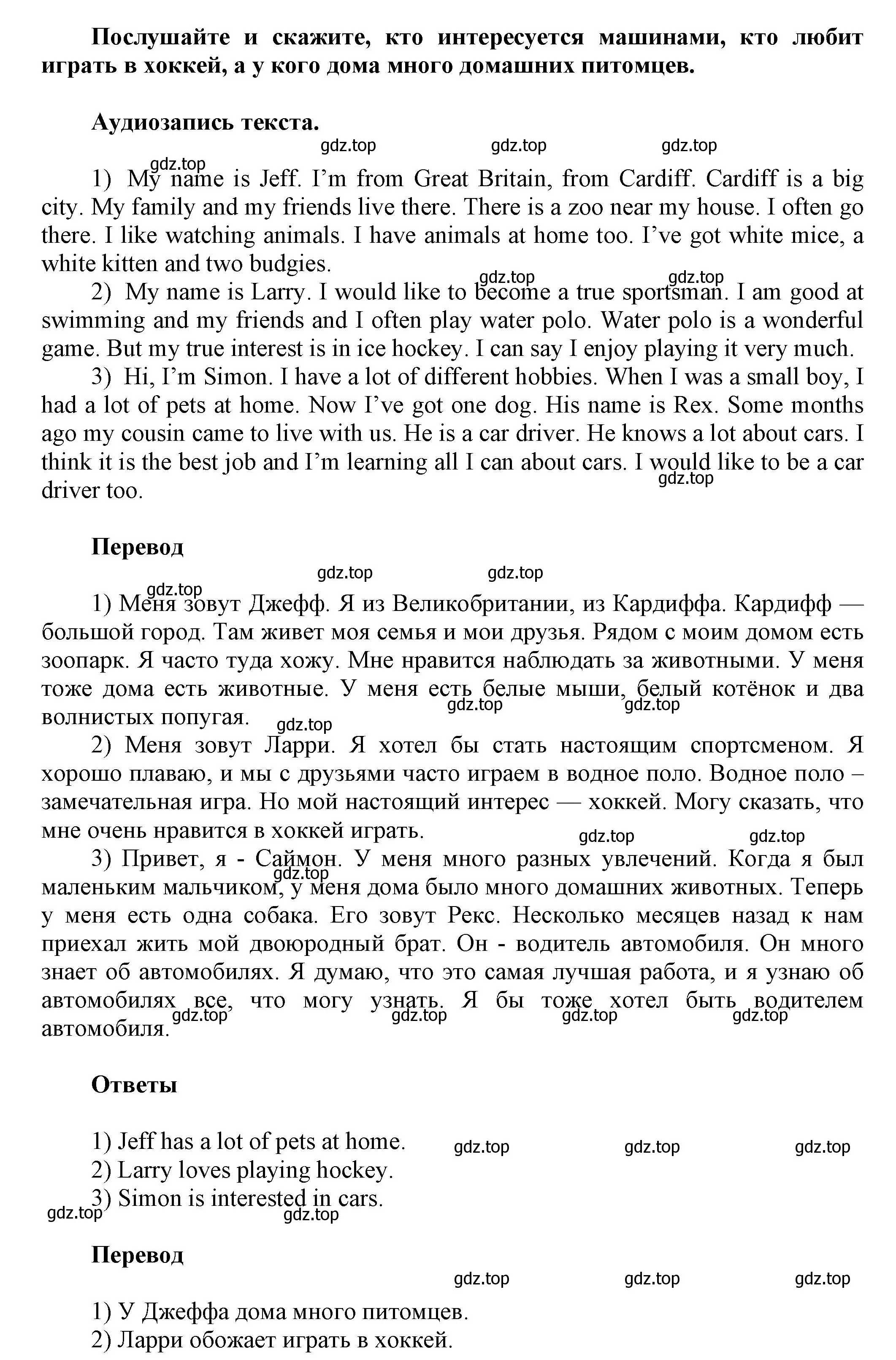 Решение номер 1 (страница 13) гдз по английскому языку 5 класс Афанасьева, Михеева, учебник 2 часть