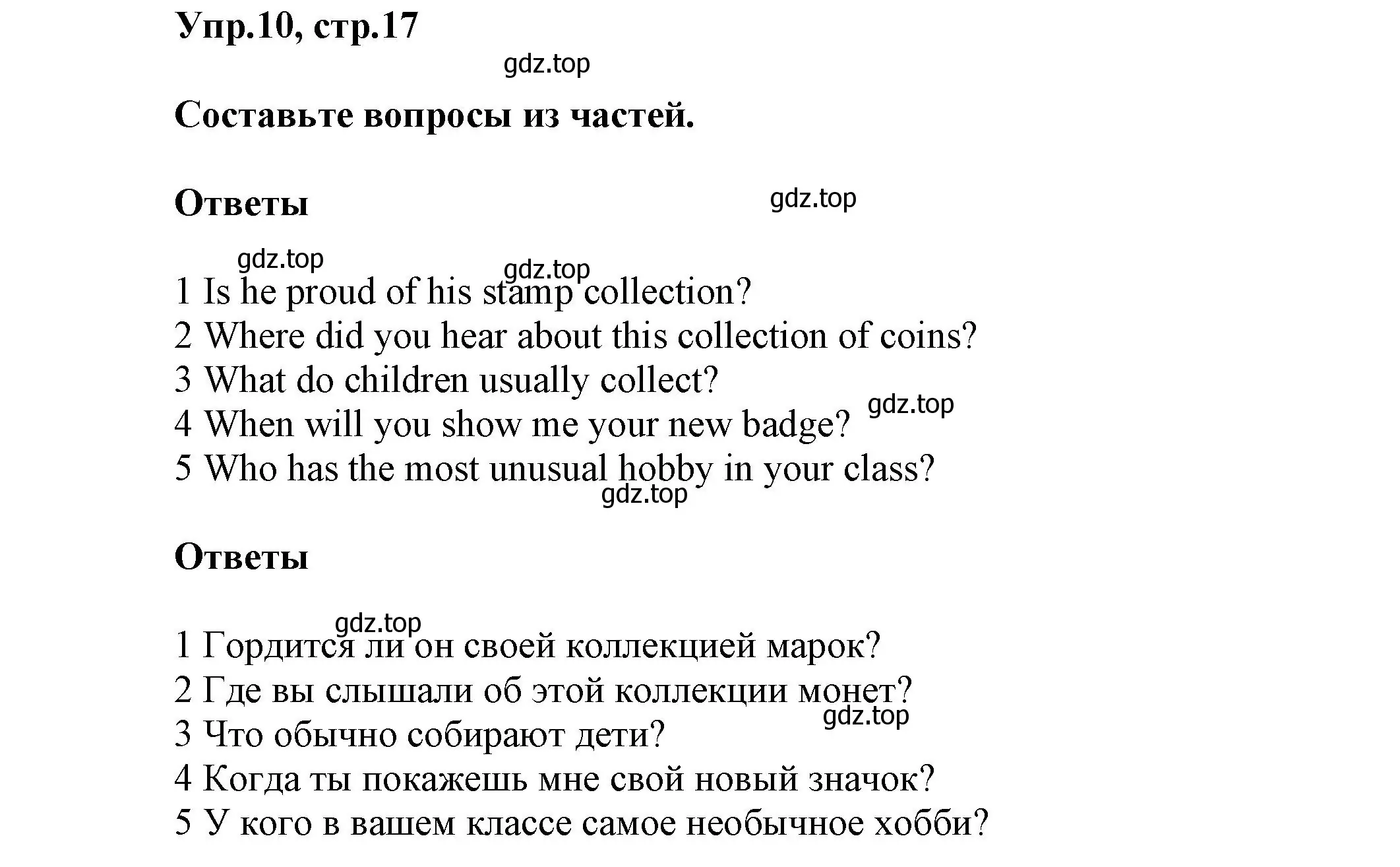 Решение номер 10 (страница 17) гдз по английскому языку 5 класс Афанасьева, Михеева, учебник 2 часть