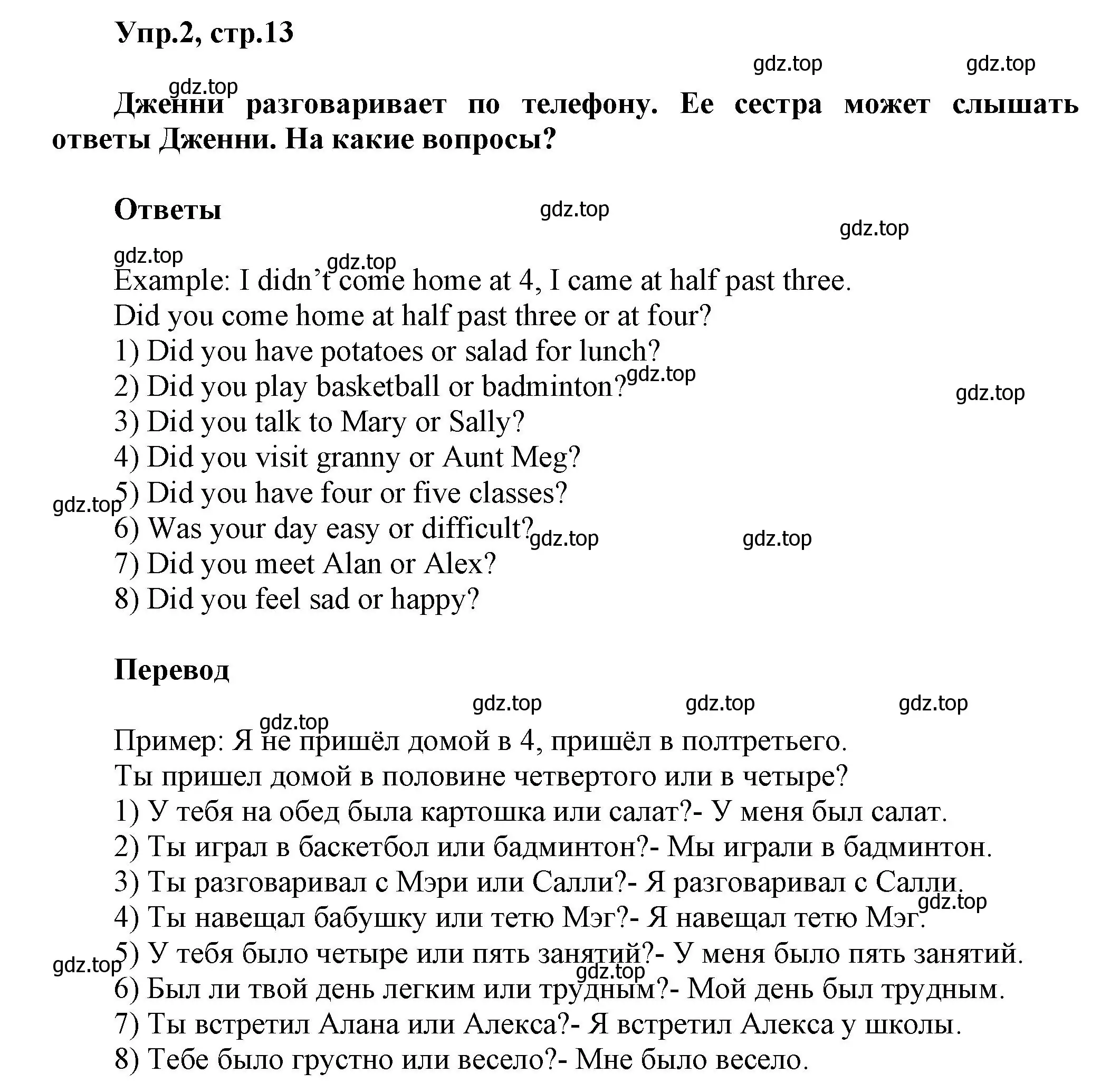 Решение номер 2 (страница 13) гдз по английскому языку 5 класс Афанасьева, Михеева, учебник 2 часть