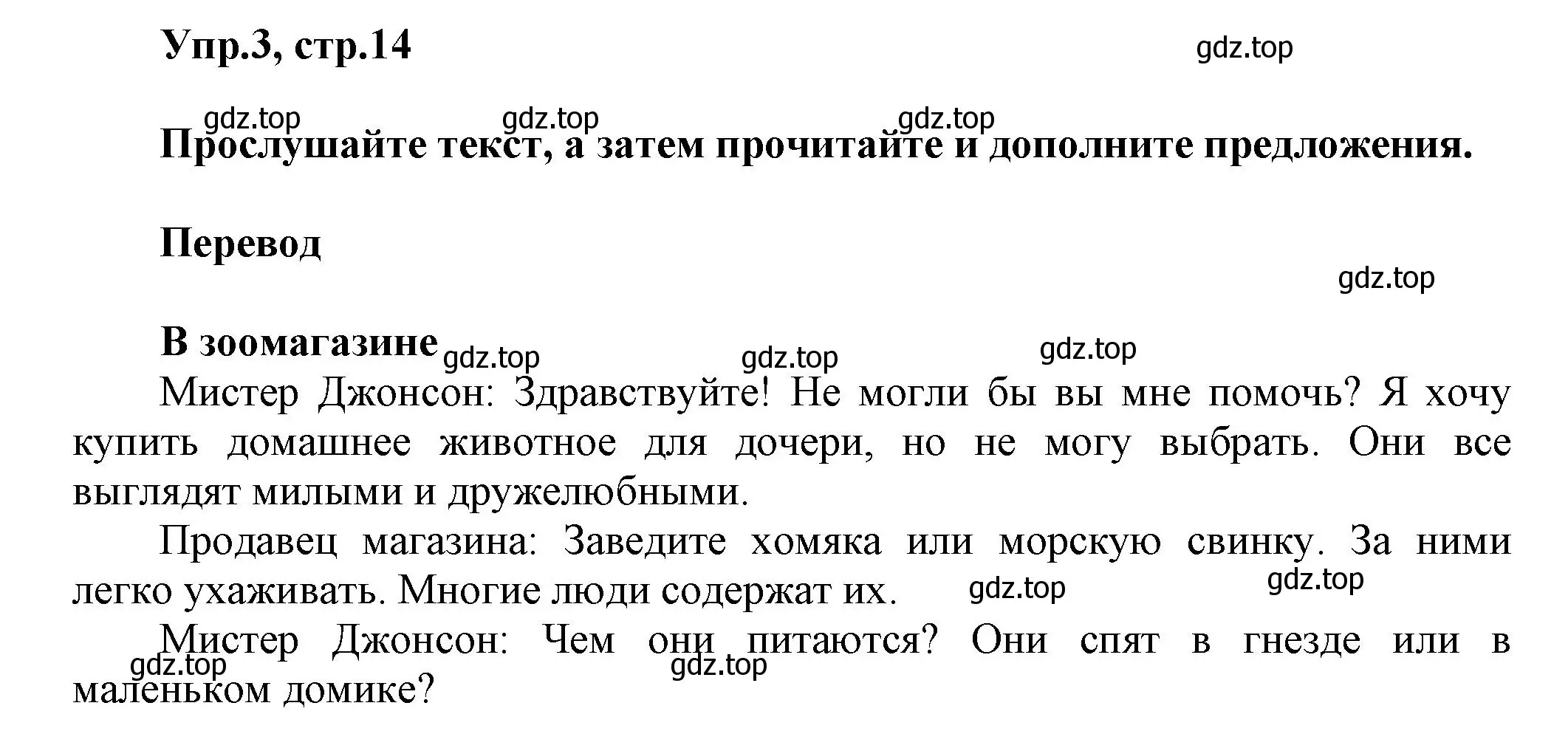 Решение номер 3 (страница 14) гдз по английскому языку 5 класс Афанасьева, Михеева, учебник 2 часть