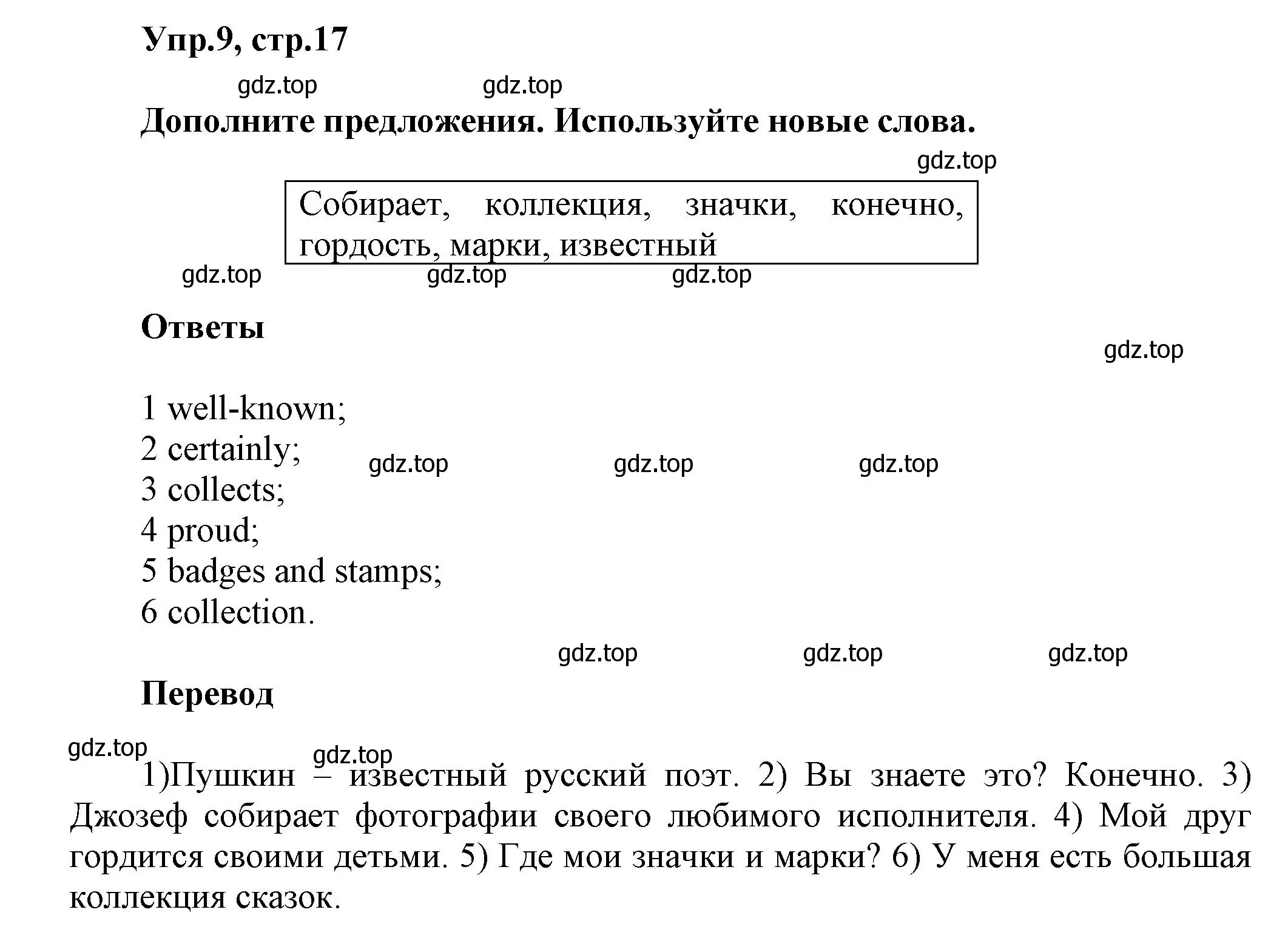 Решение номер 9 (страница 17) гдз по английскому языку 5 класс Афанасьева, Михеева, учебник 2 часть