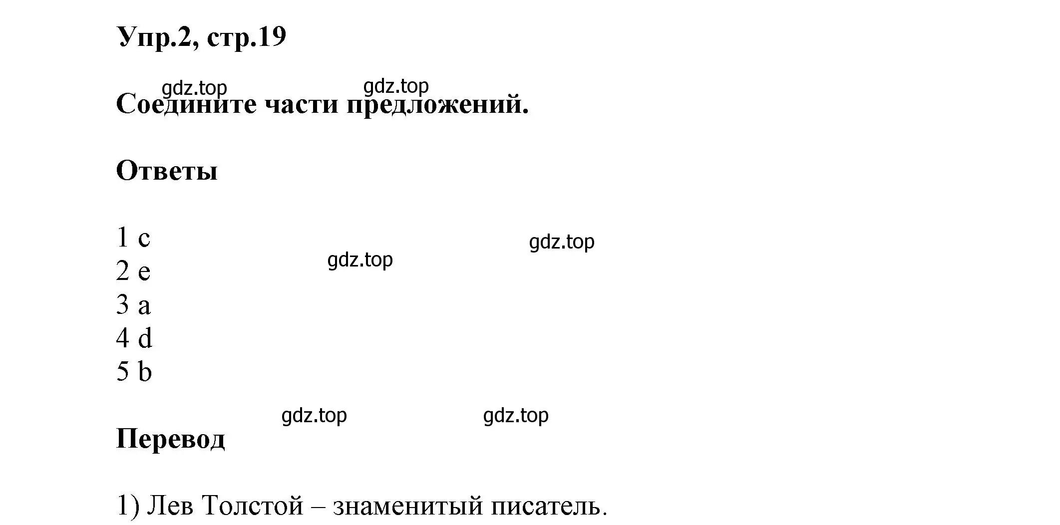 Решение номер 2 (страница 19) гдз по английскому языку 5 класс Афанасьева, Михеева, учебник 2 часть