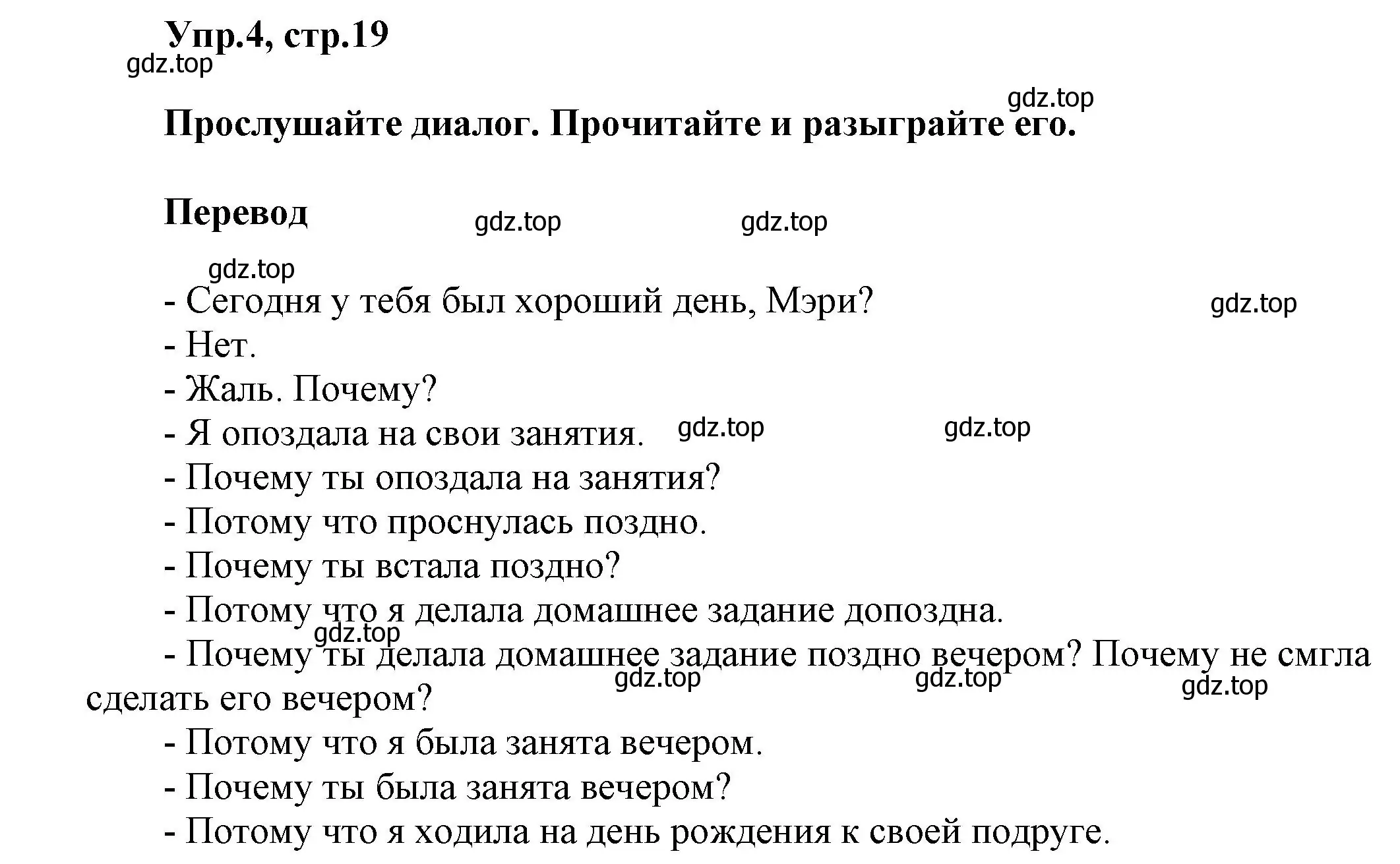 Решение номер 4 (страница 19) гдз по английскому языку 5 класс Афанасьева, Михеева, учебник 2 часть