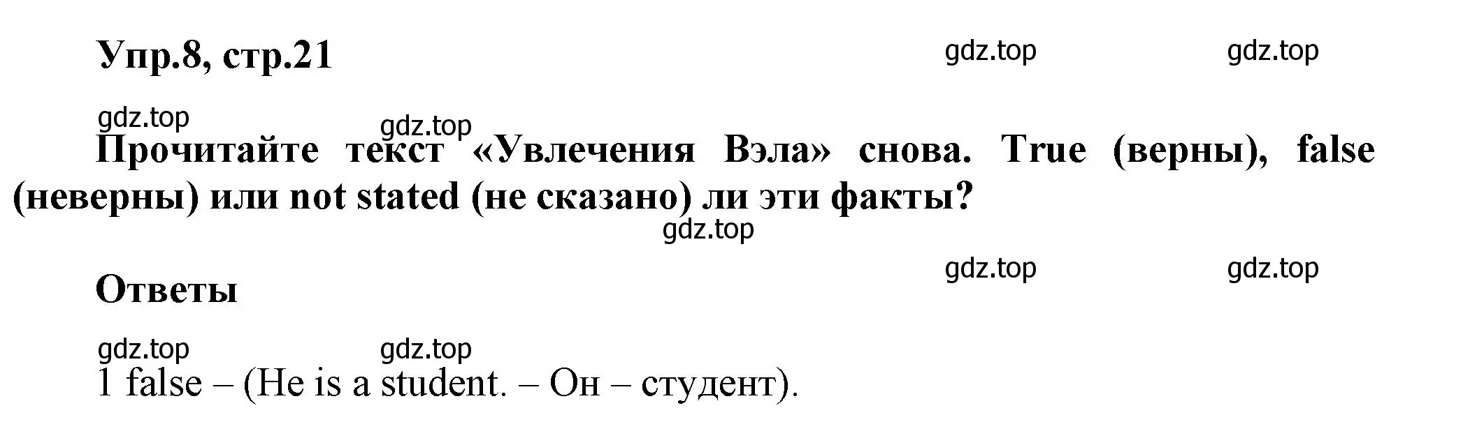 Решение номер 8 (страница 21) гдз по английскому языку 5 класс Афанасьева, Михеева, учебник 2 часть