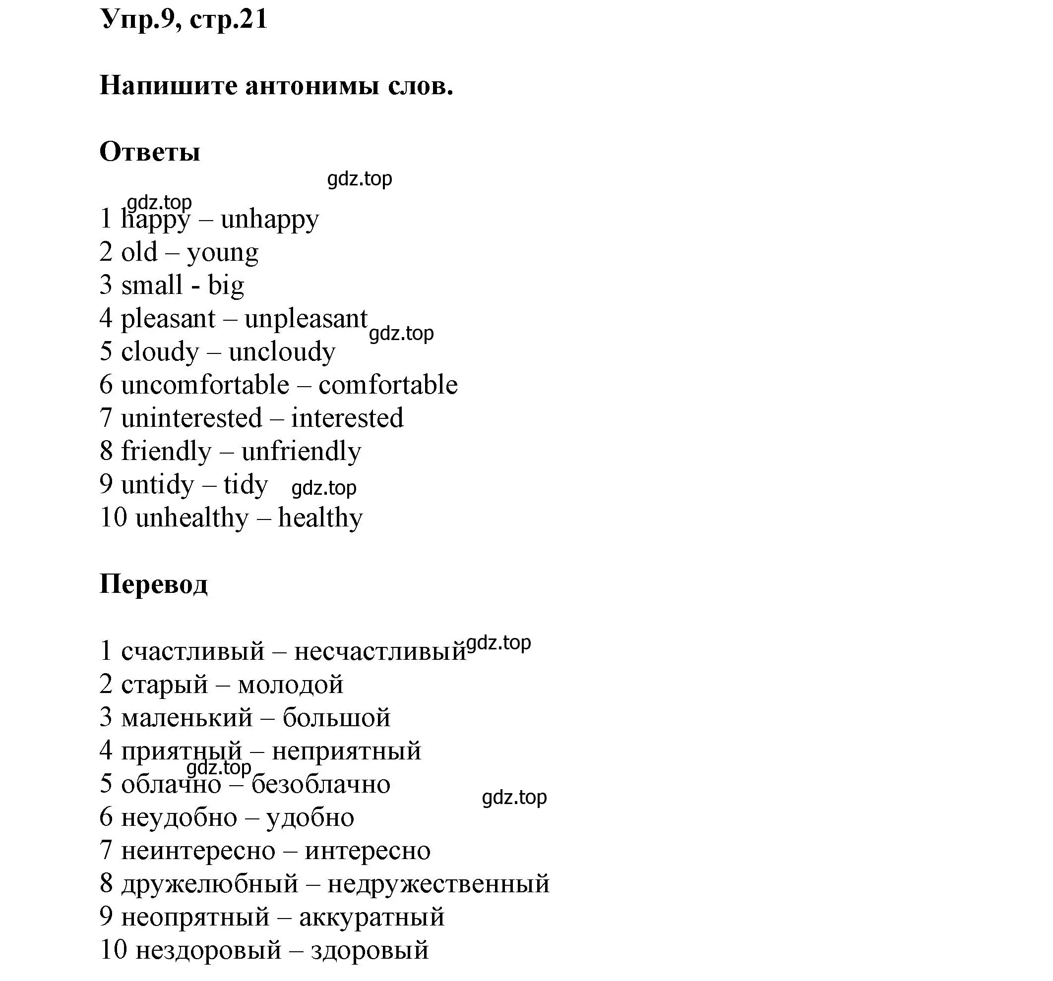 Решение номер 9 (страница 21) гдз по английскому языку 5 класс Афанасьева, Михеева, учебник 2 часть