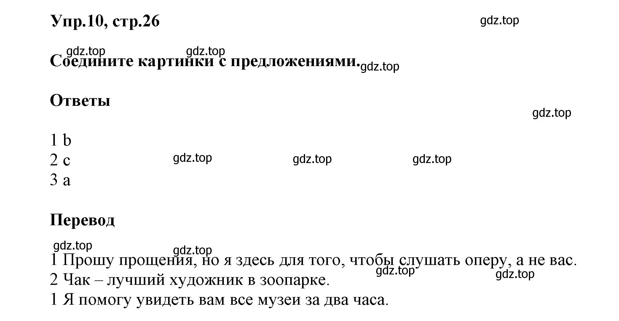 Решение номер 10 (страница 26) гдз по английскому языку 5 класс Афанасьева, Михеева, учебник 2 часть