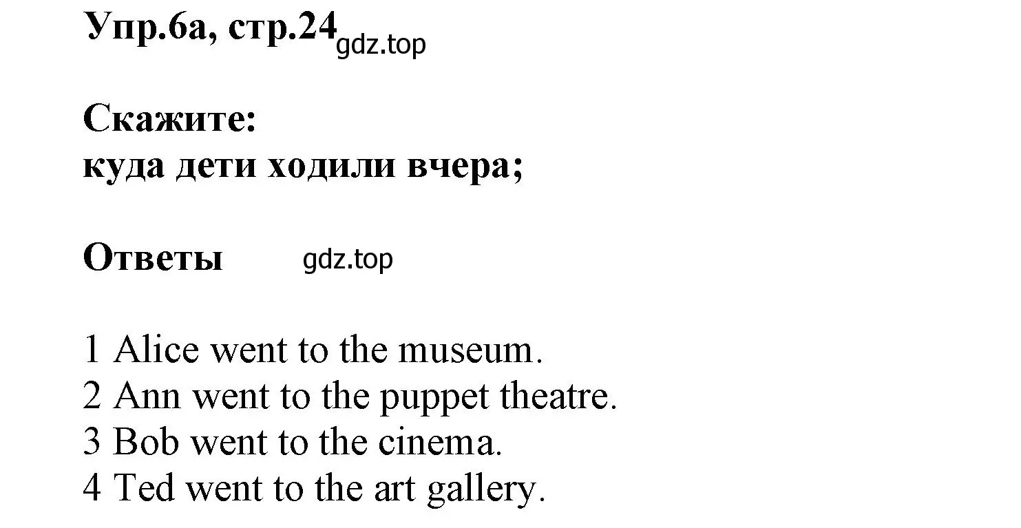 Решение номер 6 (страница 24) гдз по английскому языку 5 класс Афанасьева, Михеева, учебник 2 часть