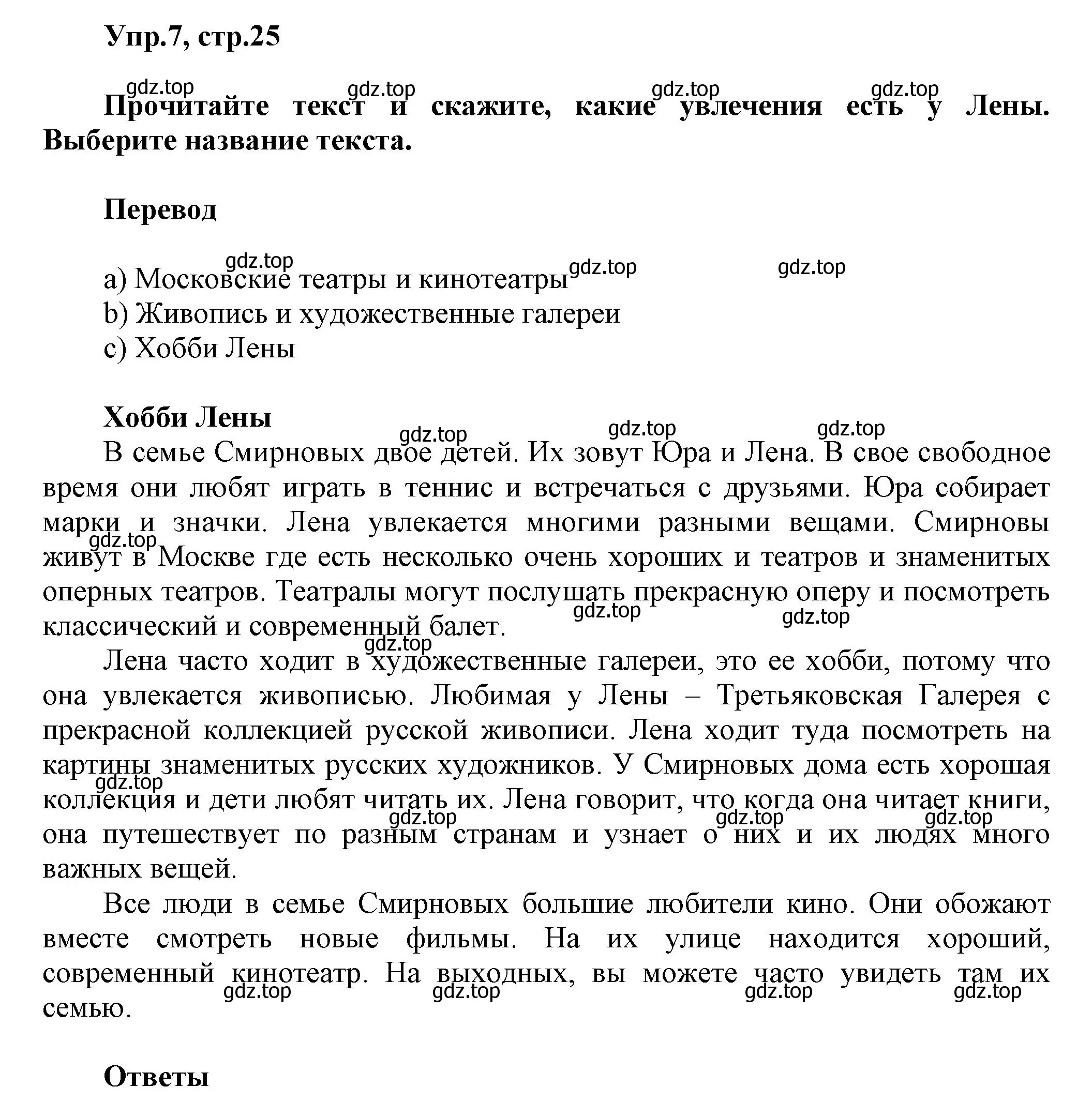 Решение номер 7 (страница 25) гдз по английскому языку 5 класс Афанасьева, Михеева, учебник 2 часть