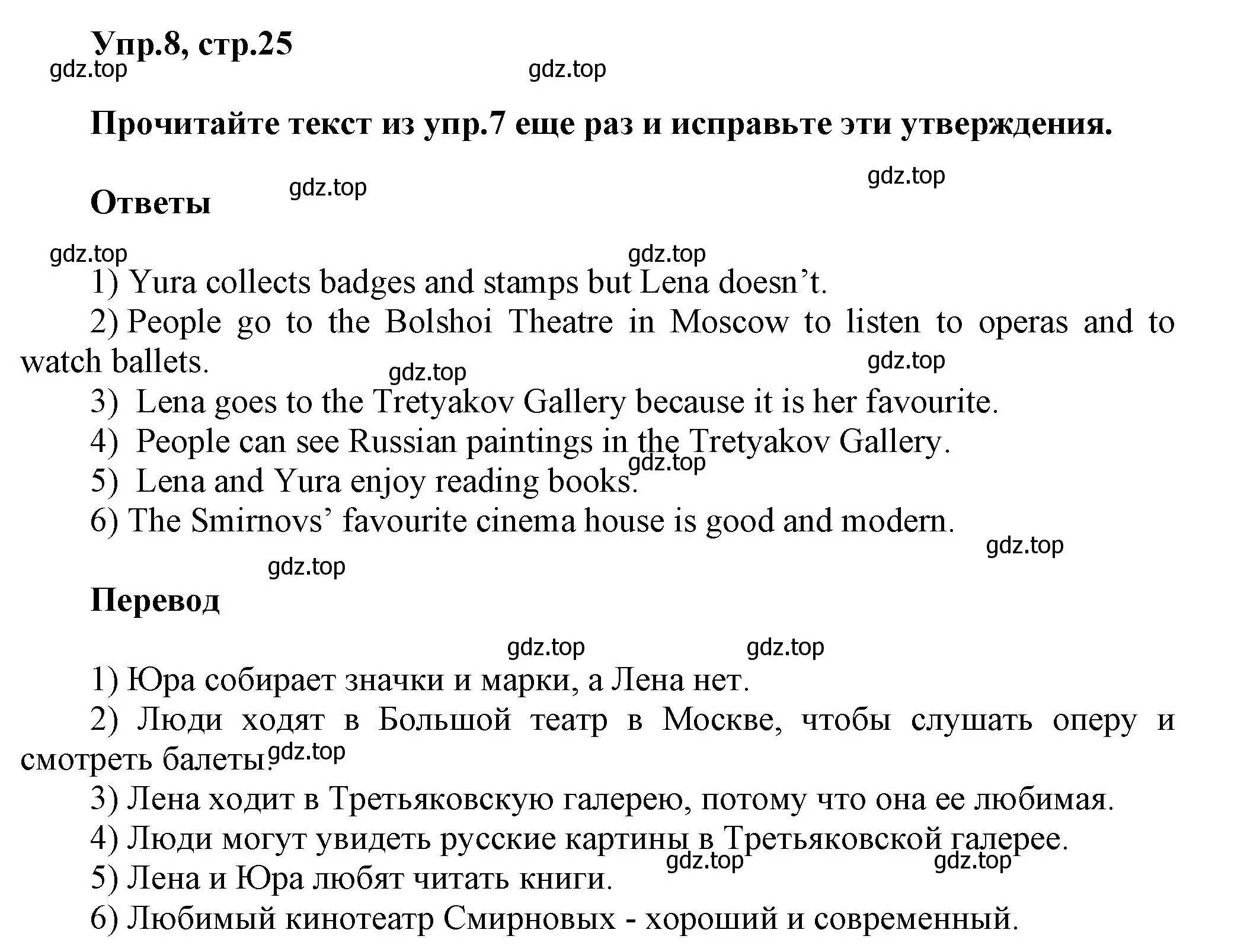 Решение номер 8 (страница 25) гдз по английскому языку 5 класс Афанасьева, Михеева, учебник 2 часть