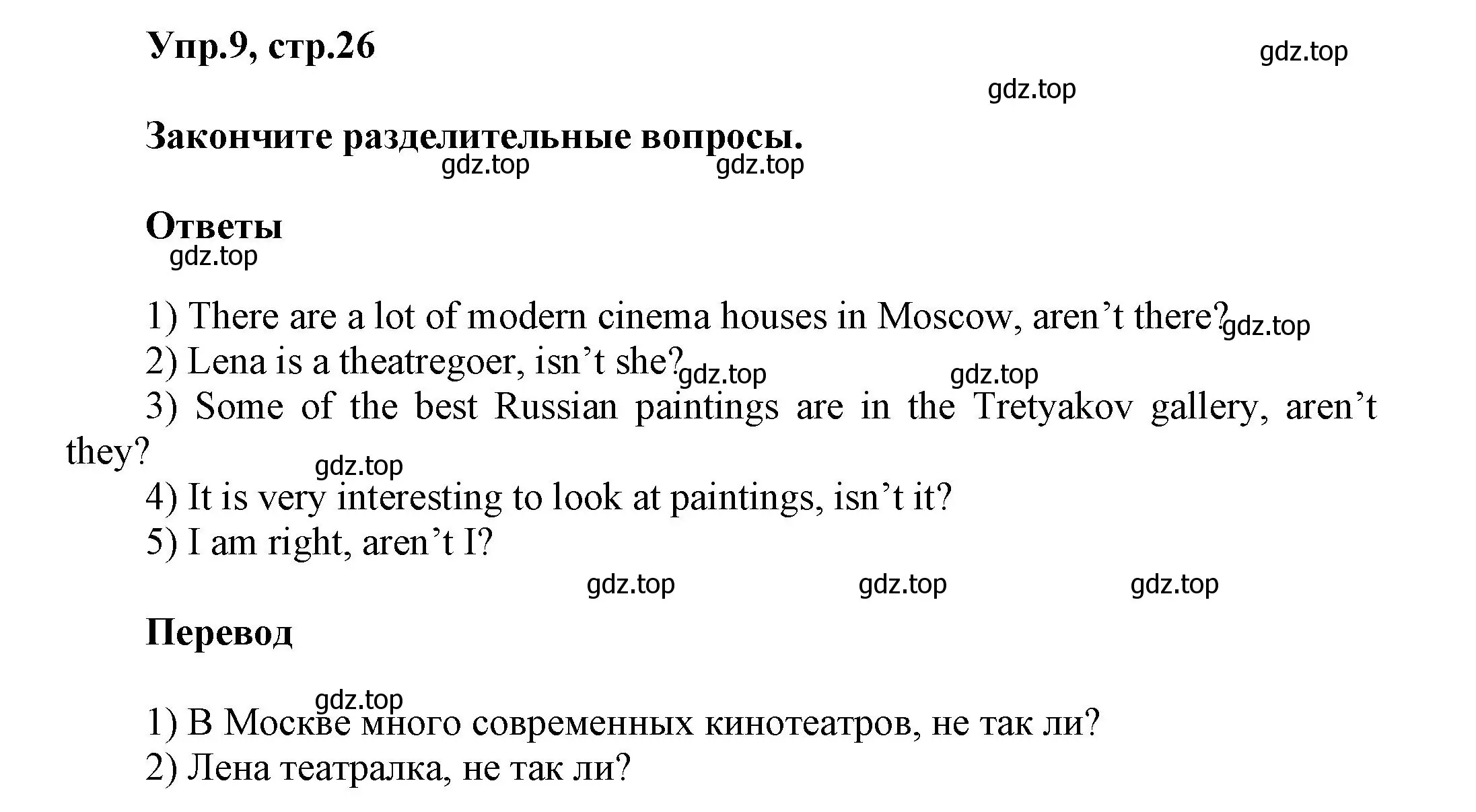 Решение номер 9 (страница 26) гдз по английскому языку 5 класс Афанасьева, Михеева, учебник 2 часть