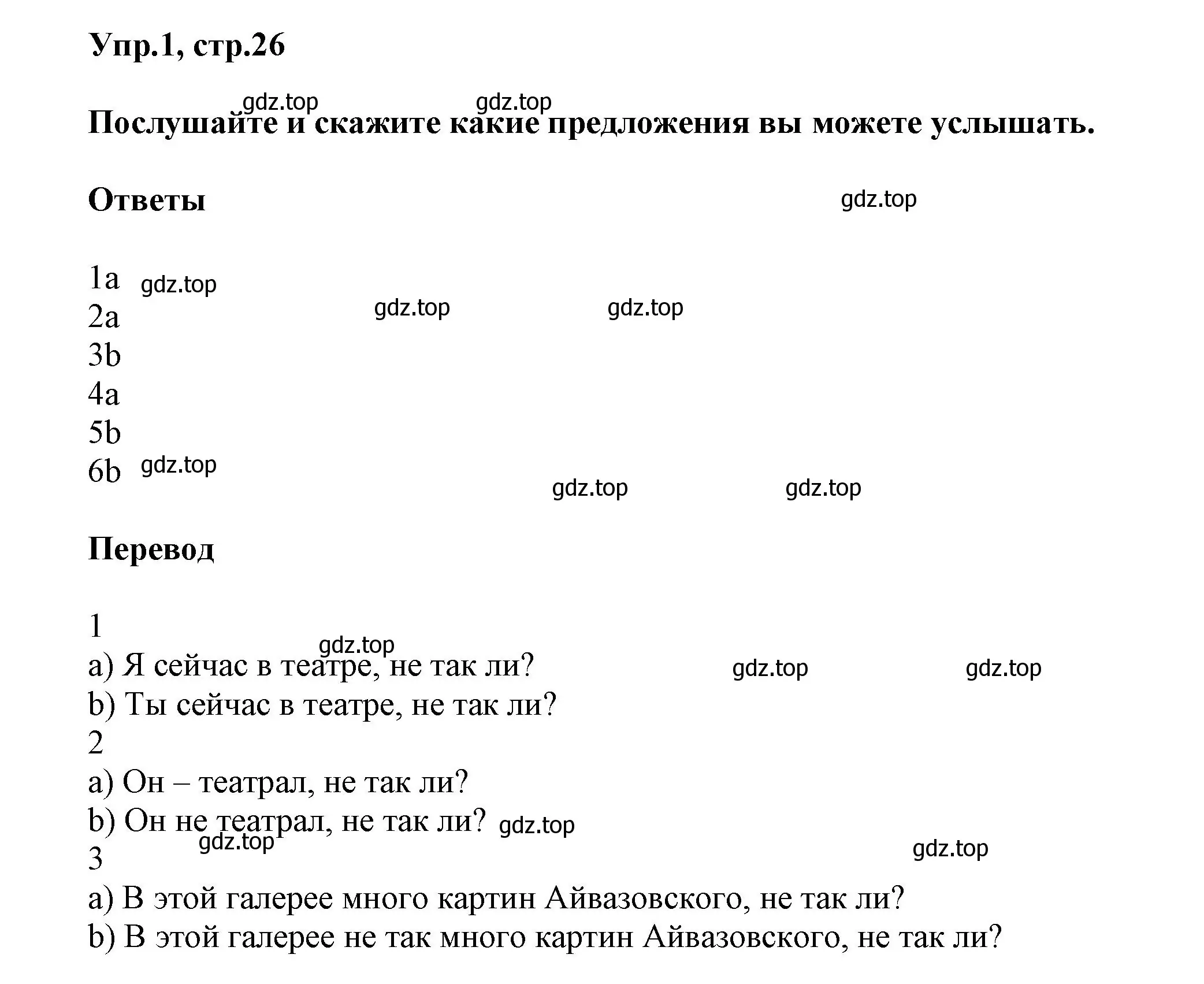 Решение номер 1 (страница 26) гдз по английскому языку 5 класс Афанасьева, Михеева, учебник 2 часть