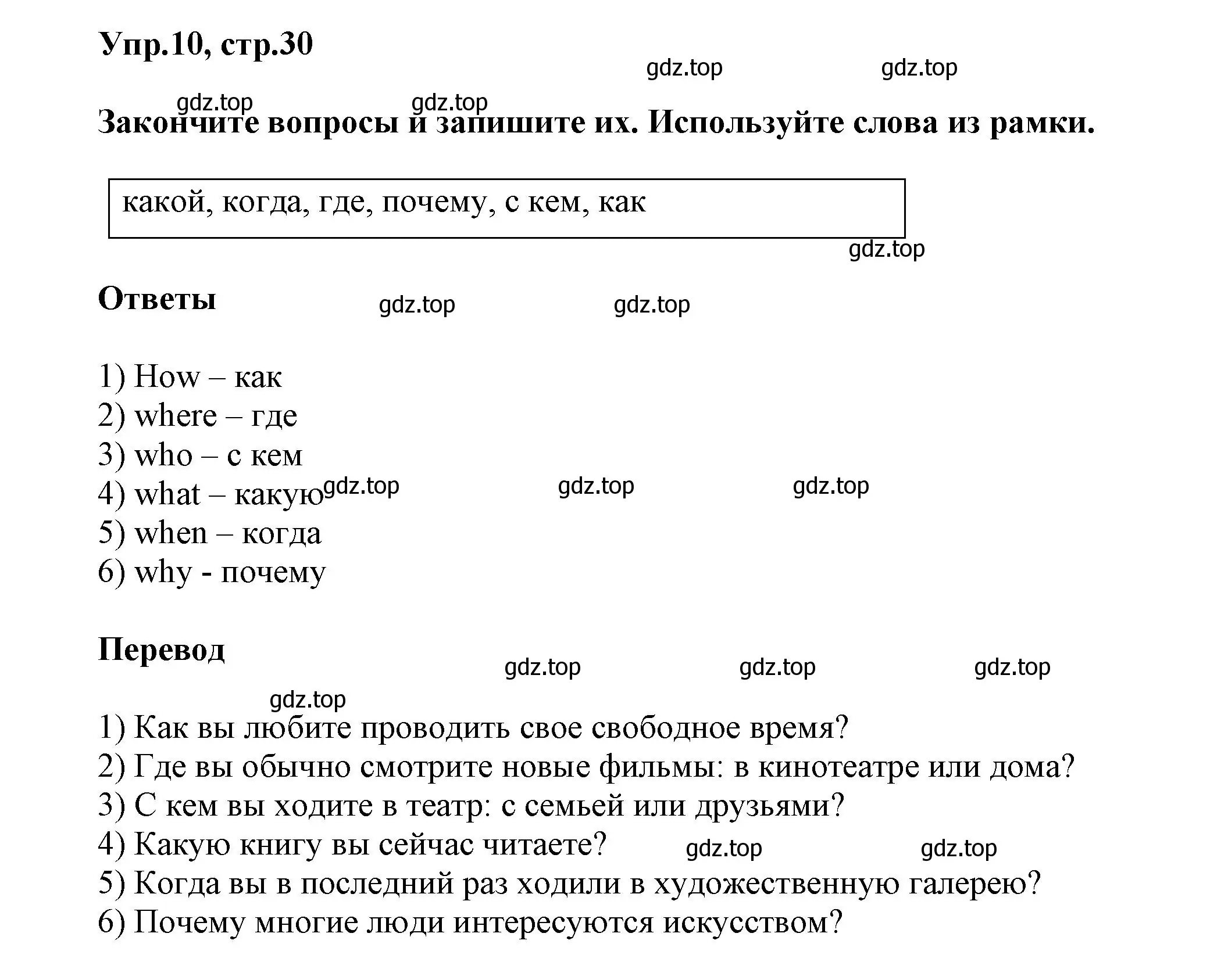 Решение номер 10 (страница 30) гдз по английскому языку 5 класс Афанасьева, Михеева, учебник 2 часть