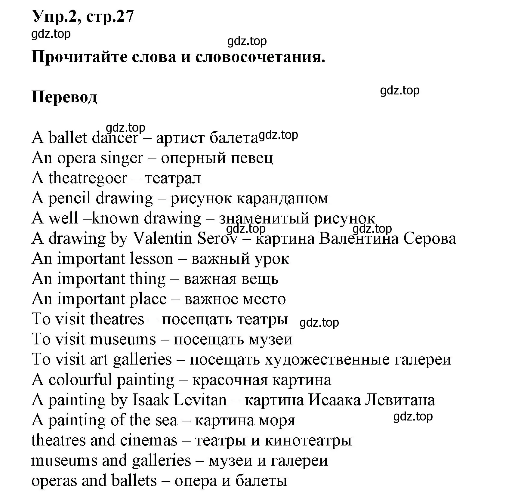 Решение номер 2 (страница 27) гдз по английскому языку 5 класс Афанасьева, Михеева, учебник 2 часть