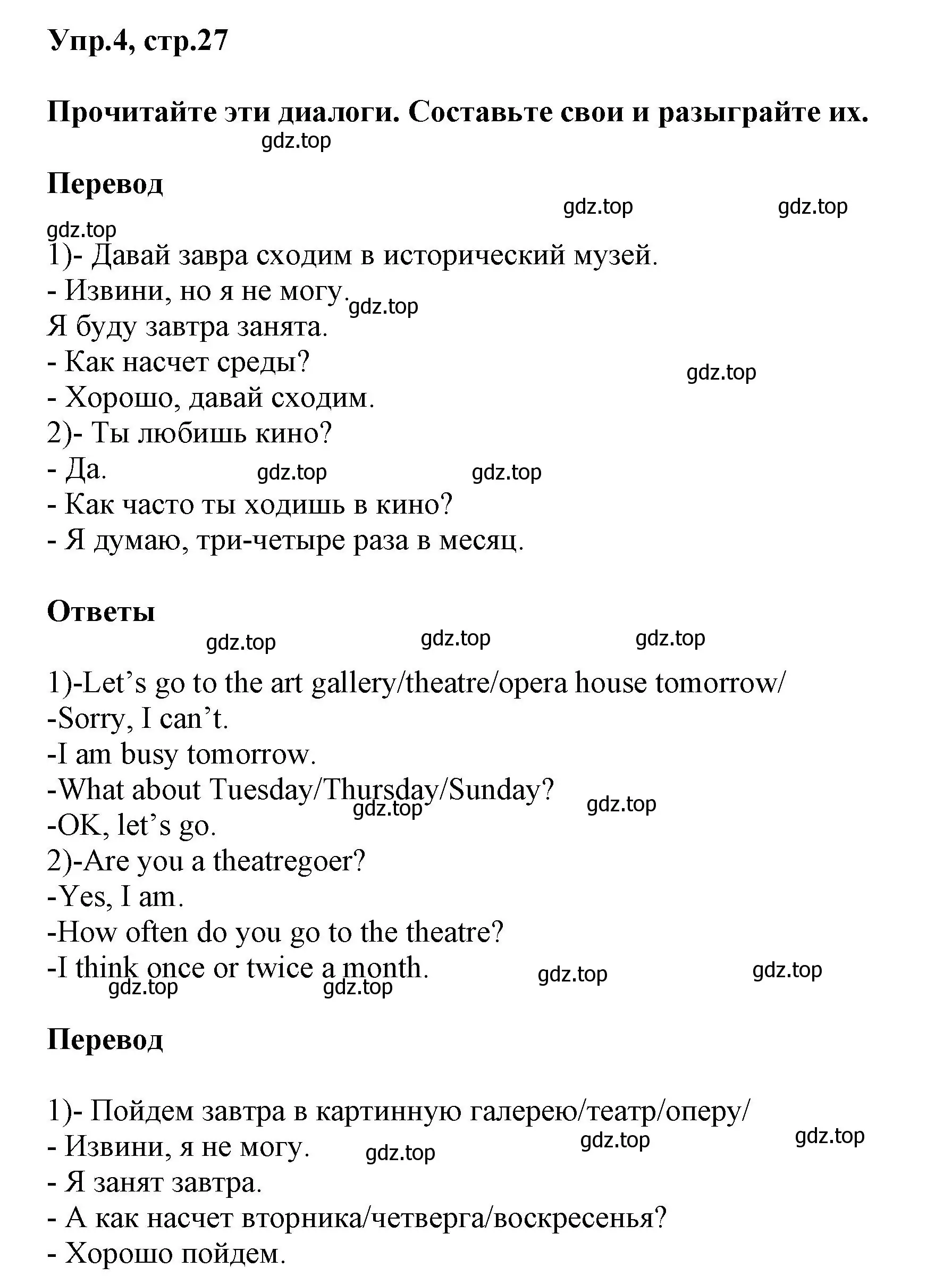 Решение номер 4 (страница 27) гдз по английскому языку 5 класс Афанасьева, Михеева, учебник 2 часть