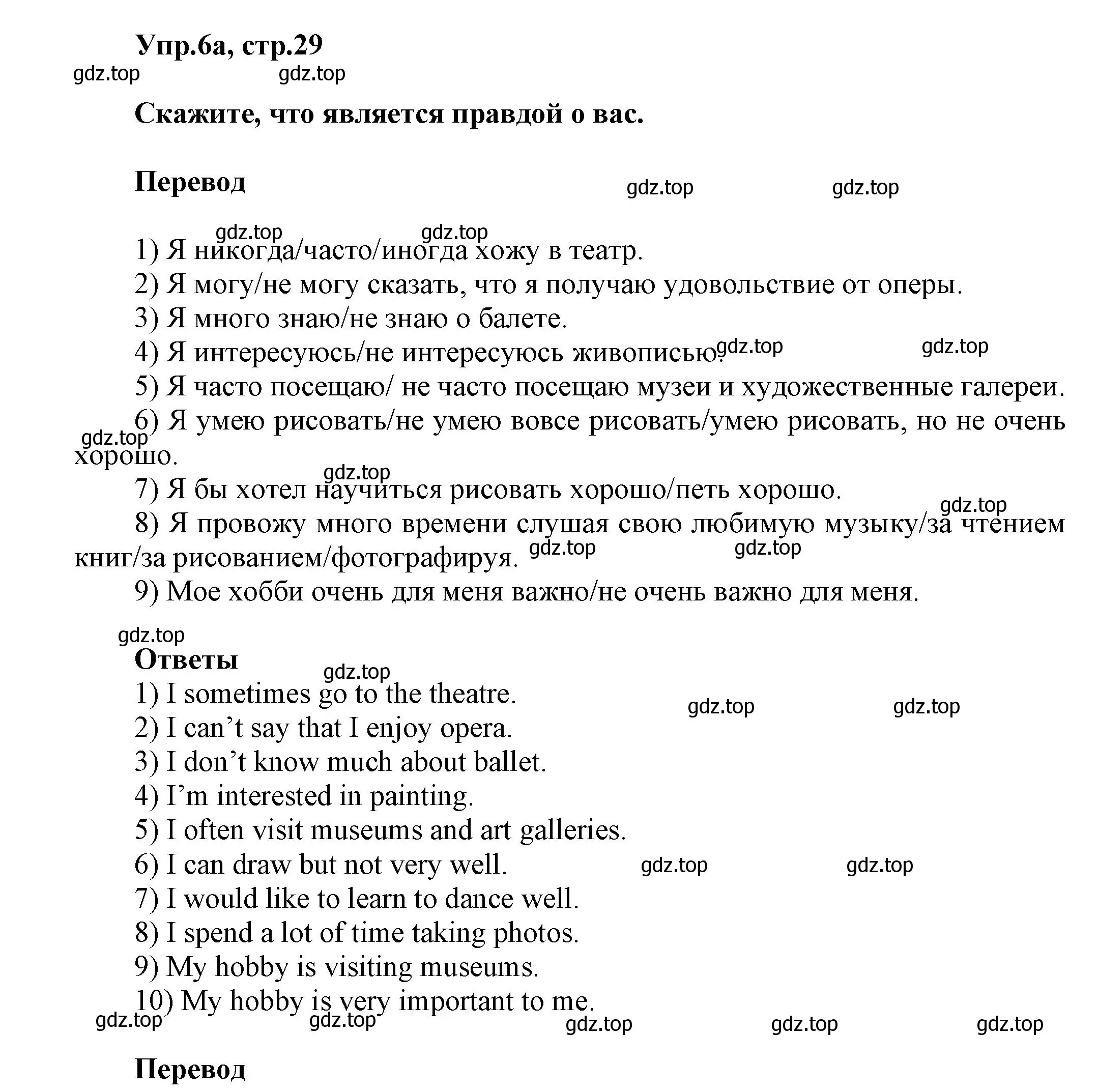 Решение номер 6 (страница 29) гдз по английскому языку 5 класс Афанасьева, Михеева, учебник 2 часть