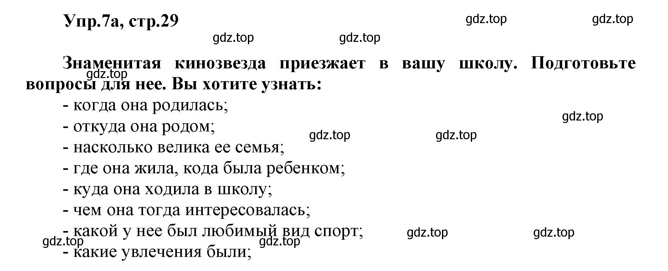 Решение номер 7 (страница 29) гдз по английскому языку 5 класс Афанасьева, Михеева, учебник 2 часть