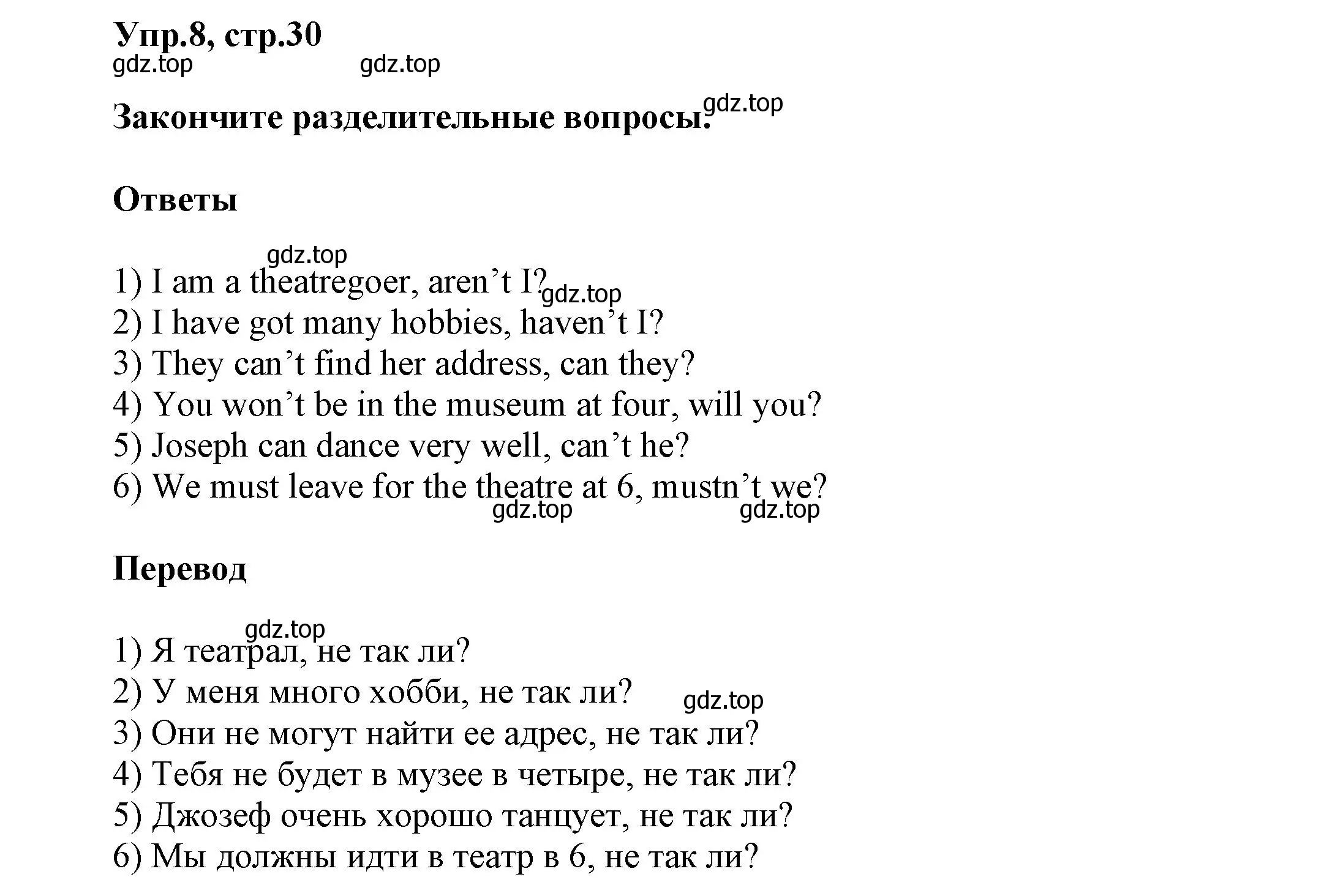 Решение номер 8 (страница 30) гдз по английскому языку 5 класс Афанасьева, Михеева, учебник 2 часть