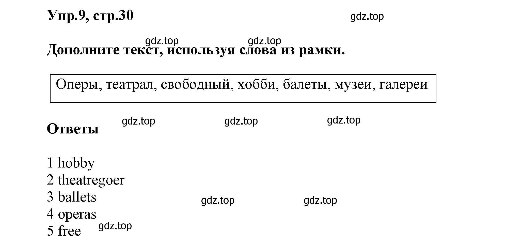 Решение номер 9 (страница 30) гдз по английскому языку 5 класс Афанасьева, Михеева, учебник 2 часть