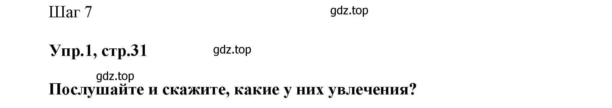 Решение номер 1 (страница 31) гдз по английскому языку 5 класс Афанасьева, Михеева, учебник 2 часть