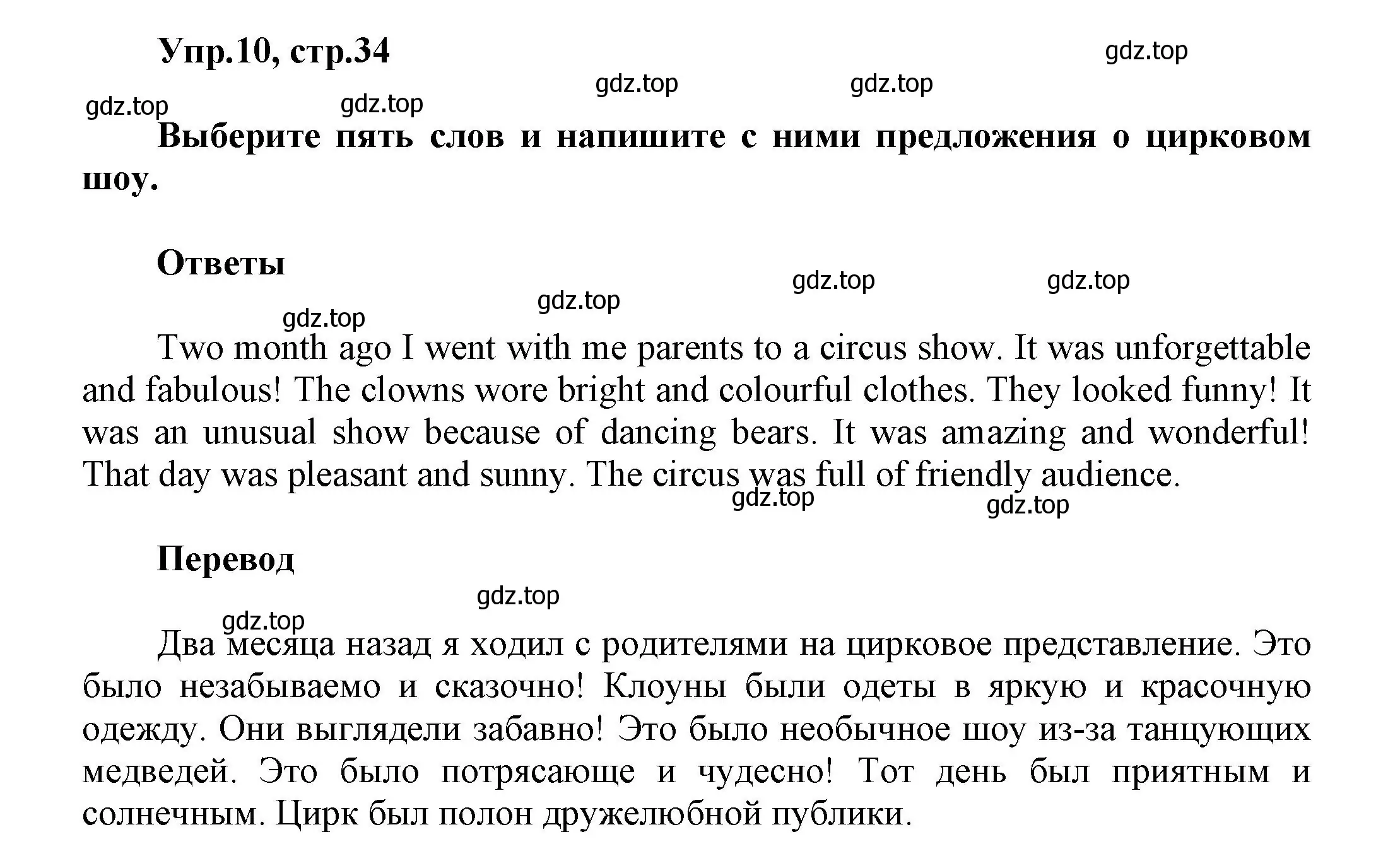 Решение номер 10 (страница 34) гдз по английскому языку 5 класс Афанасьева, Михеева, учебник 2 часть