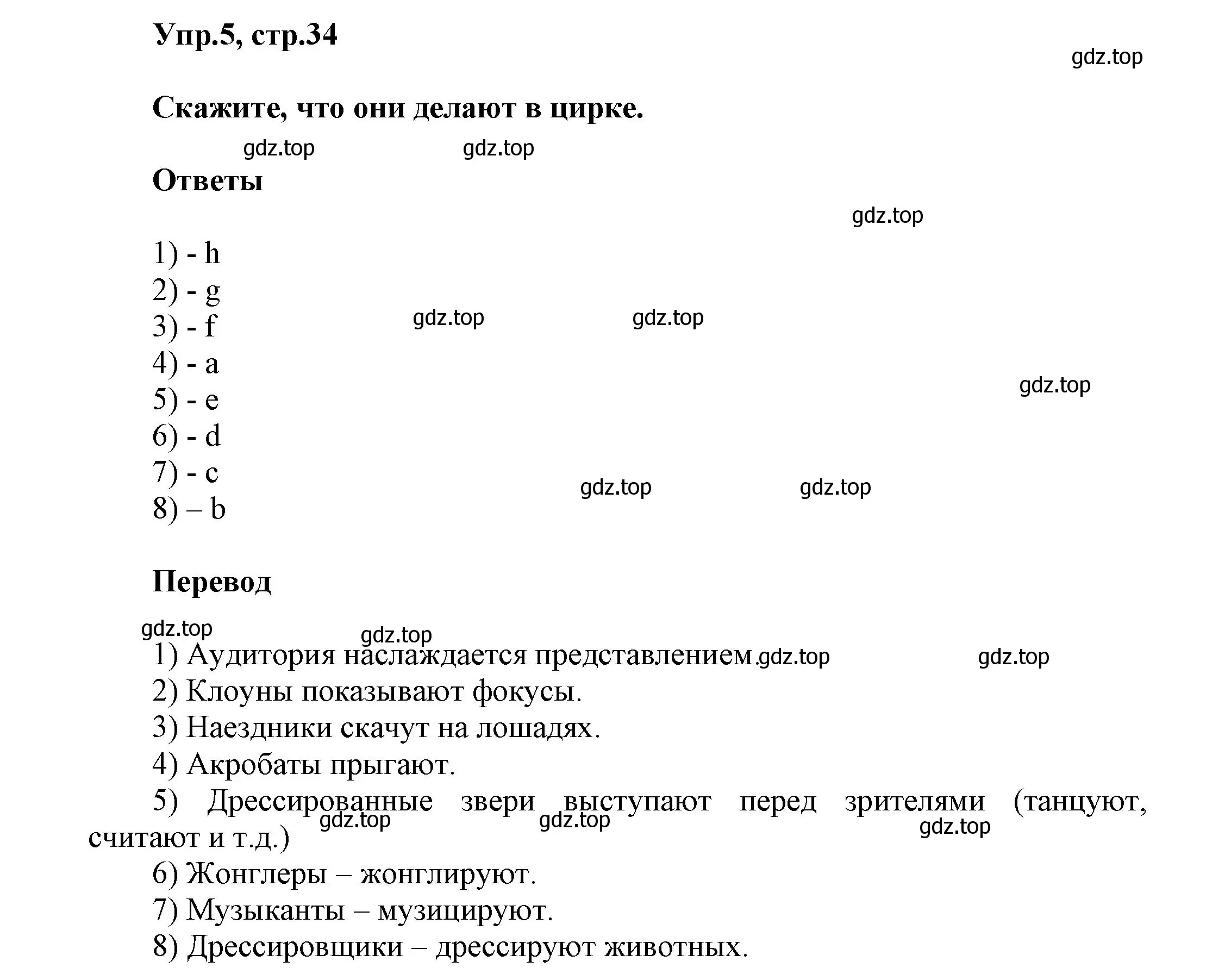 Решение номер 5 (страница 34) гдз по английскому языку 5 класс Афанасьева, Михеева, учебник 2 часть