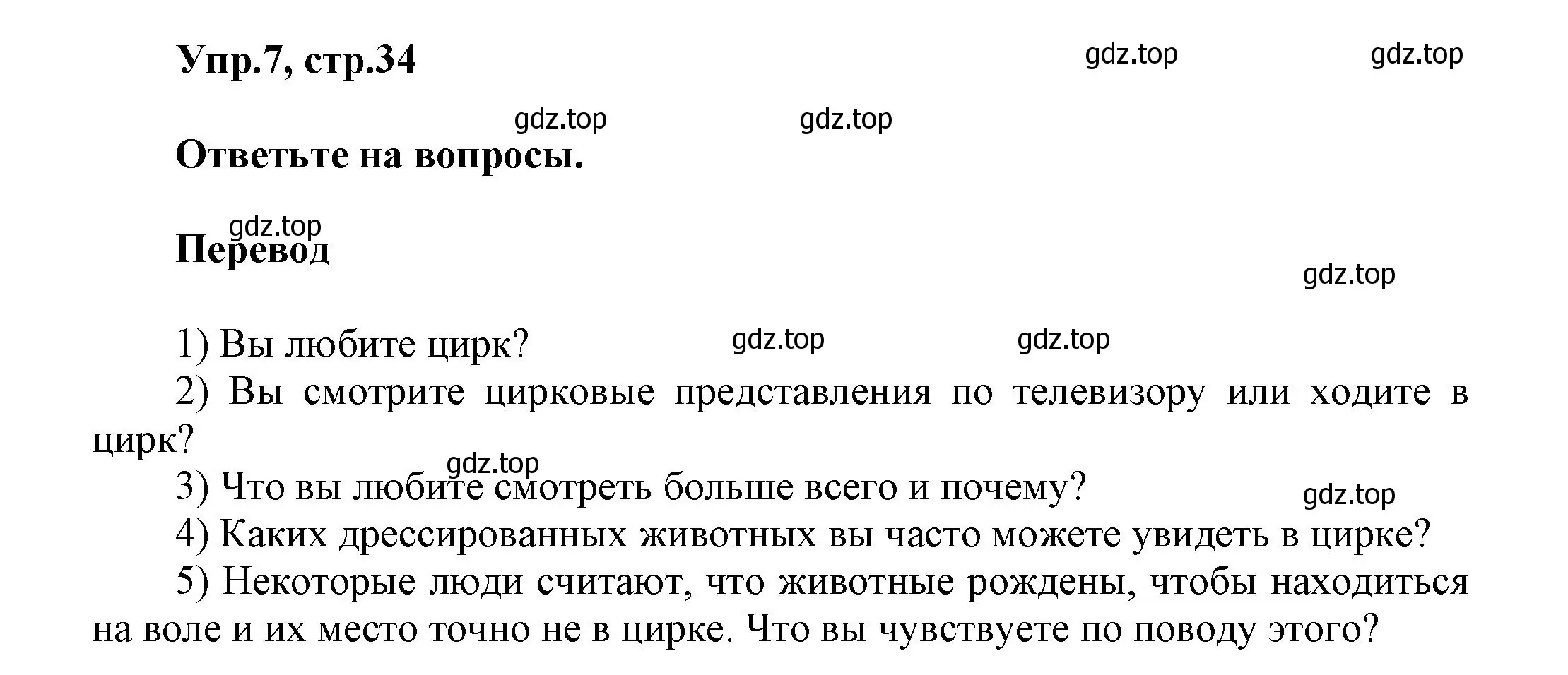 Решение номер 7 (страница 34) гдз по английскому языку 5 класс Афанасьева, Михеева, учебник 2 часть