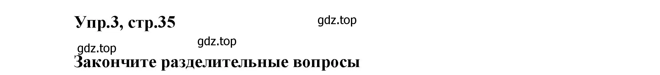 Решение номер 3 (страница 35) гдз по английскому языку 5 класс Афанасьева, Михеева, учебник 2 часть