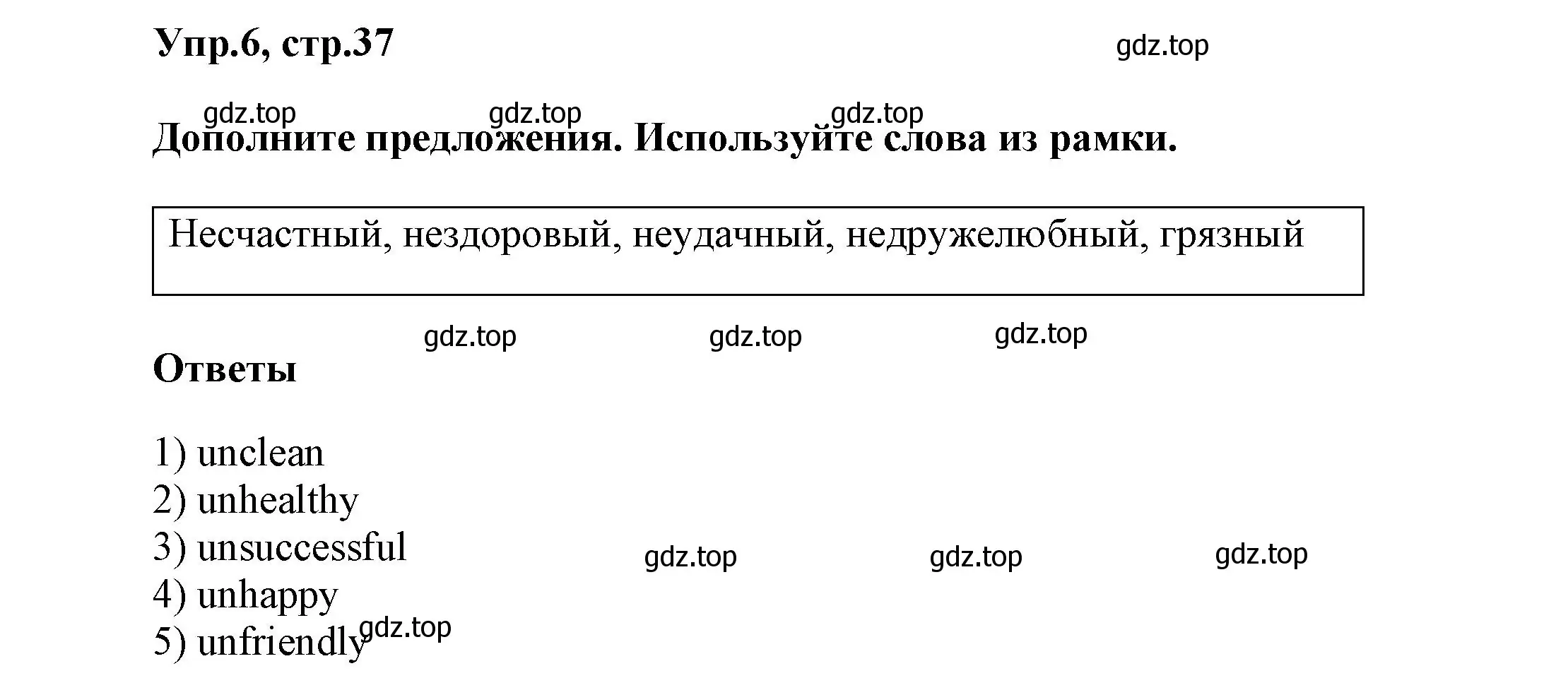 Решение номер 6 (страница 37) гдз по английскому языку 5 класс Афанасьева, Михеева, учебник 2 часть