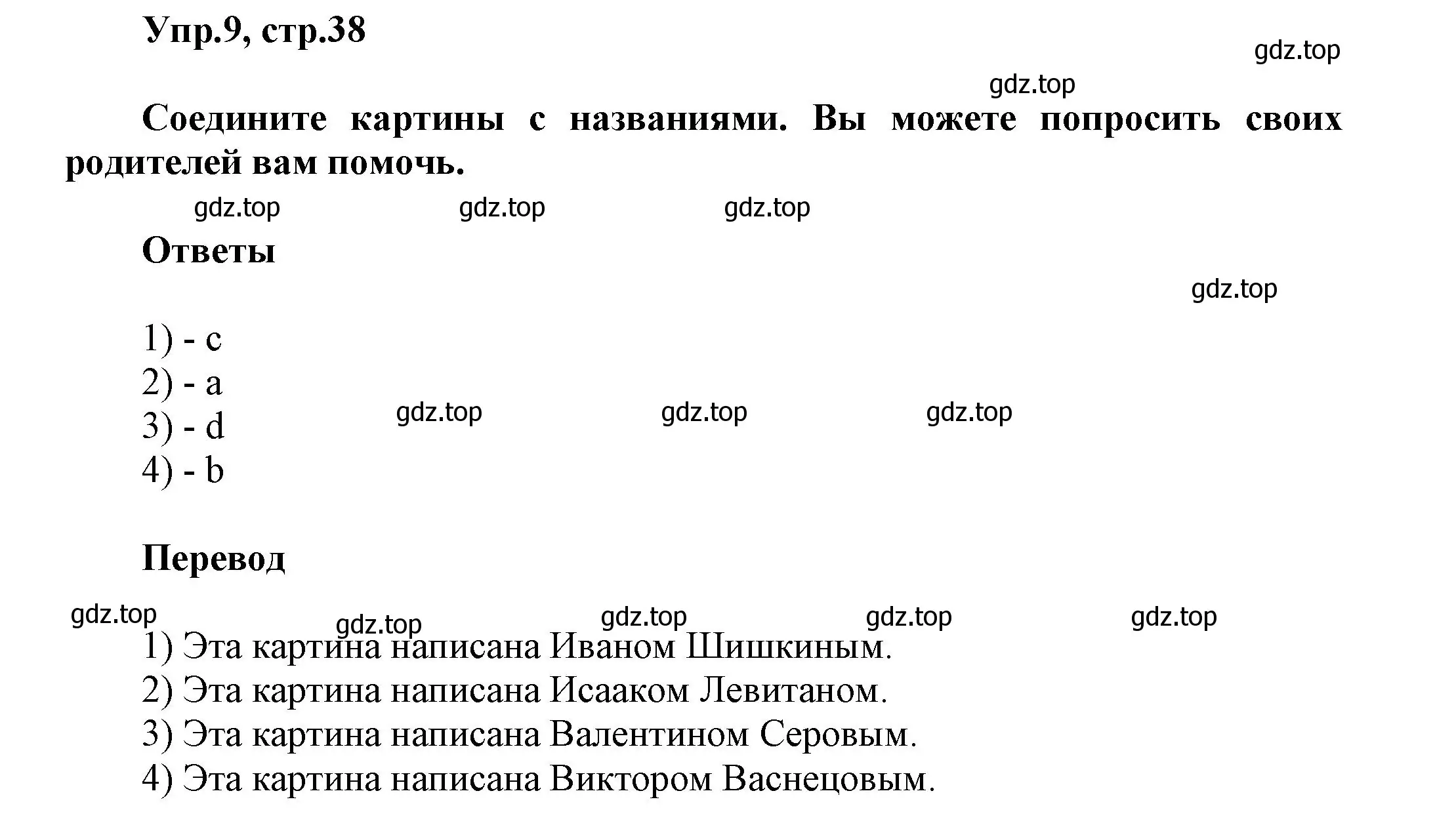 Решение номер 9 (страница 38) гдз по английскому языку 5 класс Афанасьева, Михеева, учебник 2 часть