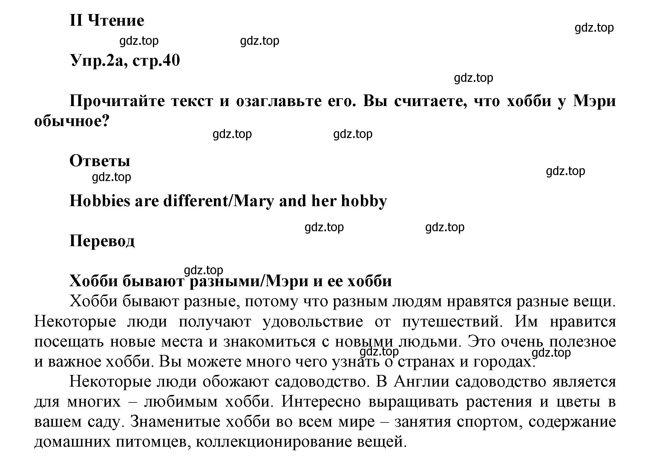 Решение номер 2 (страница 40) гдз по английскому языку 5 класс Афанасьева, Михеева, учебник 2 часть