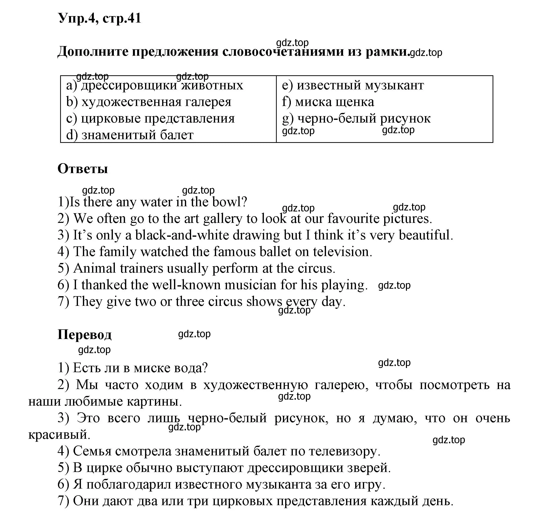 Решение номер 4 (страница 41) гдз по английскому языку 5 класс Афанасьева, Михеева, учебник 2 часть