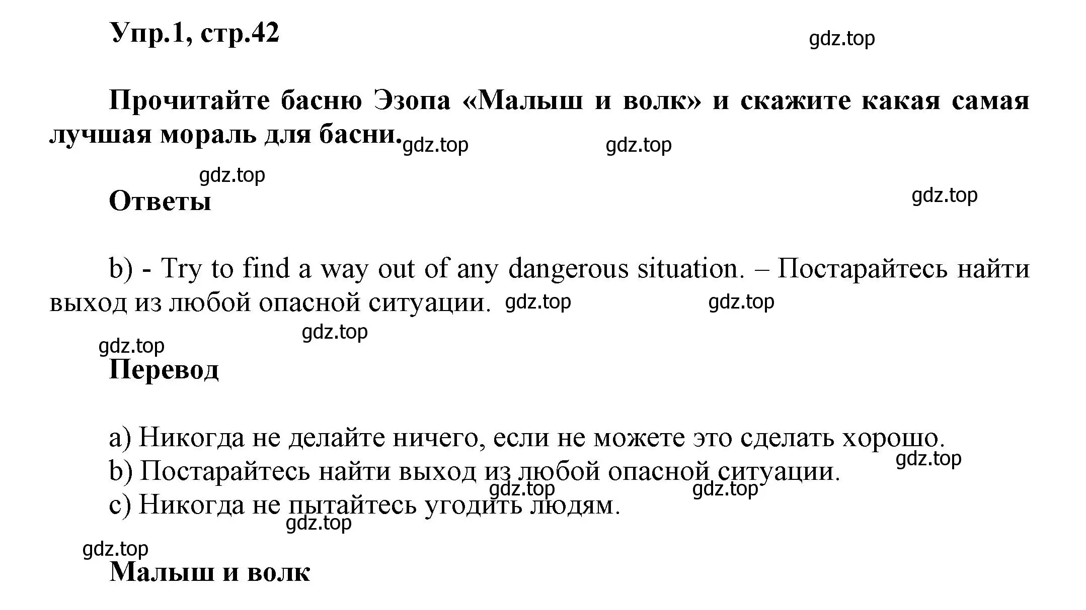 Решение номер 1 (страница 42) гдз по английскому языку 5 класс Афанасьева, Михеева, учебник 2 часть