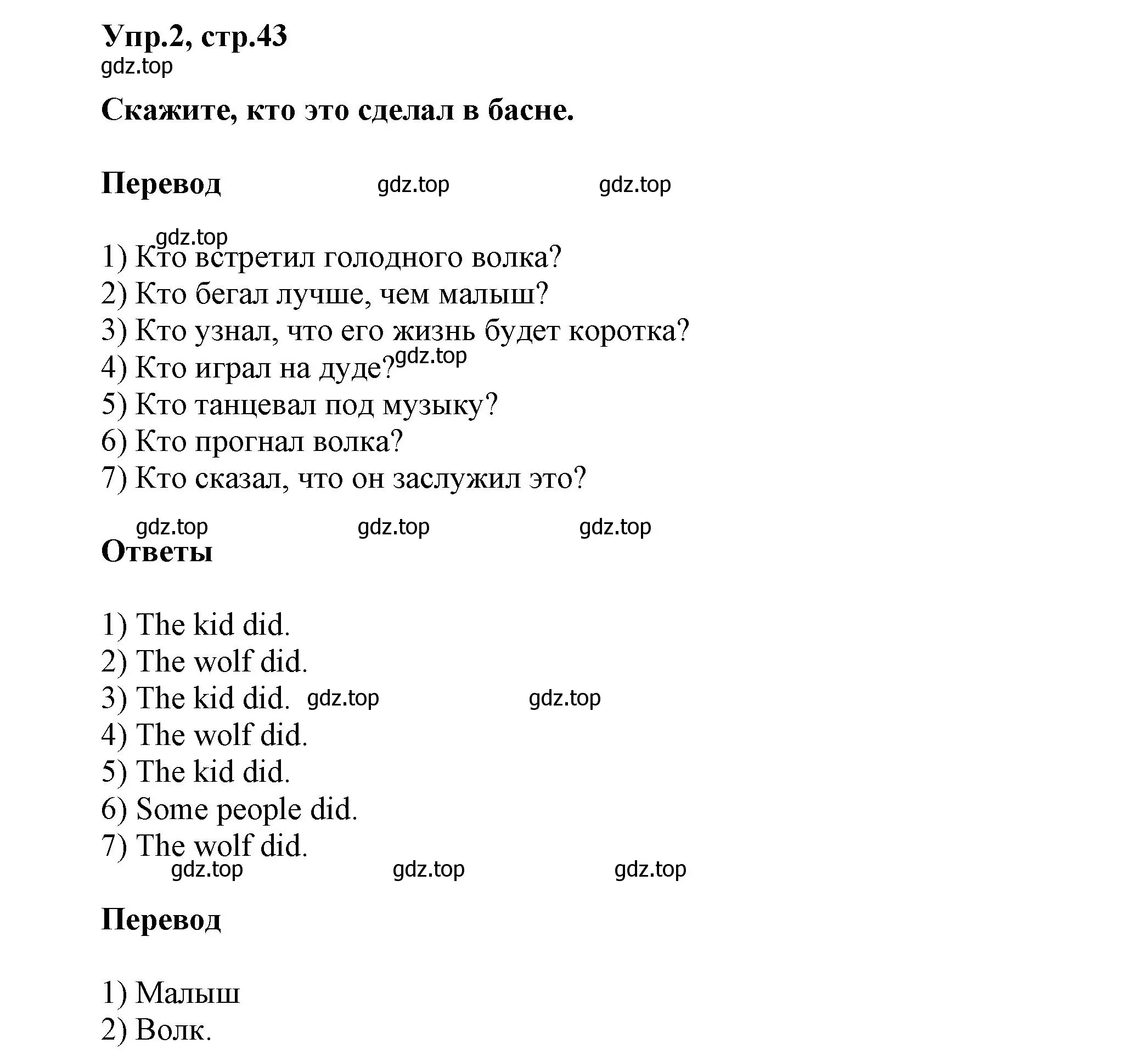 Решение номер 2 (страница 43) гдз по английскому языку 5 класс Афанасьева, Михеева, учебник 2 часть