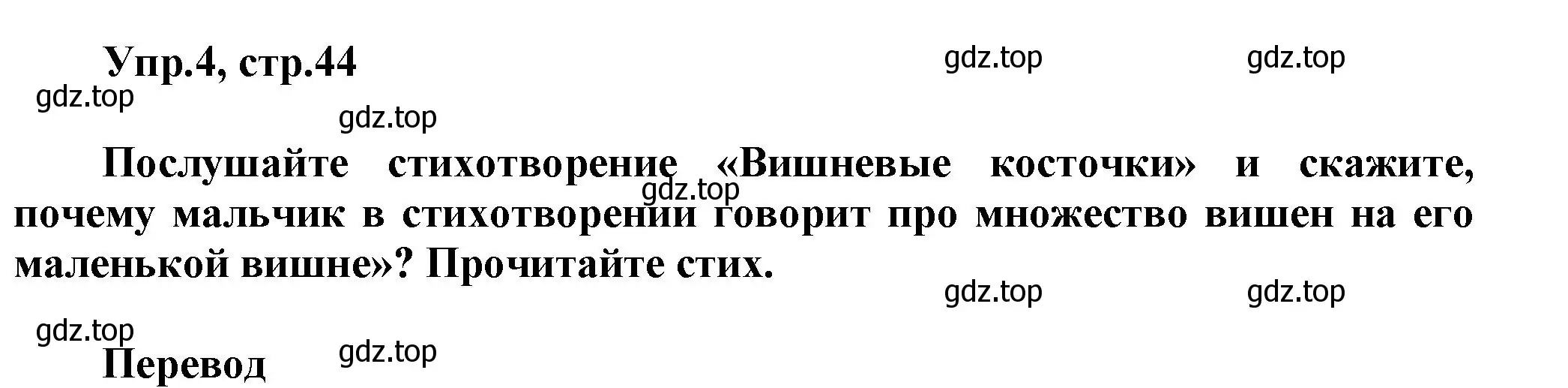 Решение номер 4 (страница 44) гдз по английскому языку 5 класс Афанасьева, Михеева, учебник 2 часть