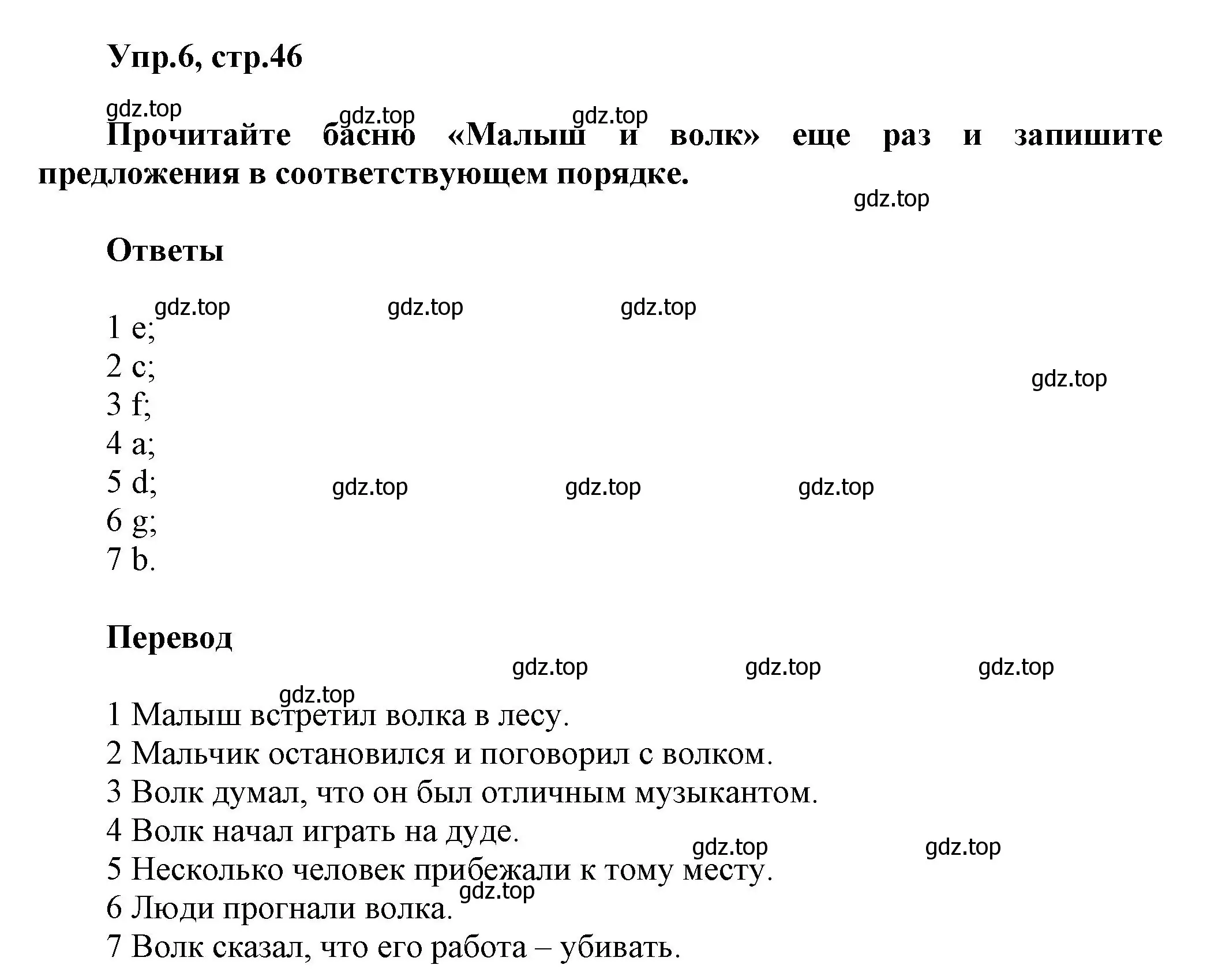 Решение номер 6 (страница 46) гдз по английскому языку 5 класс Афанасьева, Михеева, учебник 2 часть