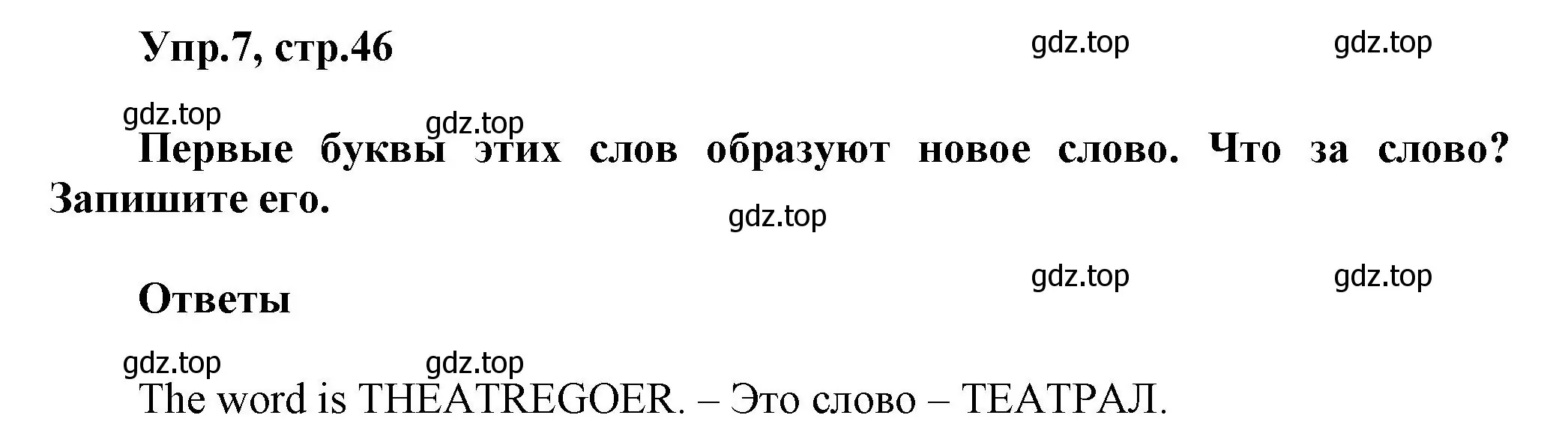 Решение номер 7 (страница 46) гдз по английскому языку 5 класс Афанасьева, Михеева, учебник 2 часть