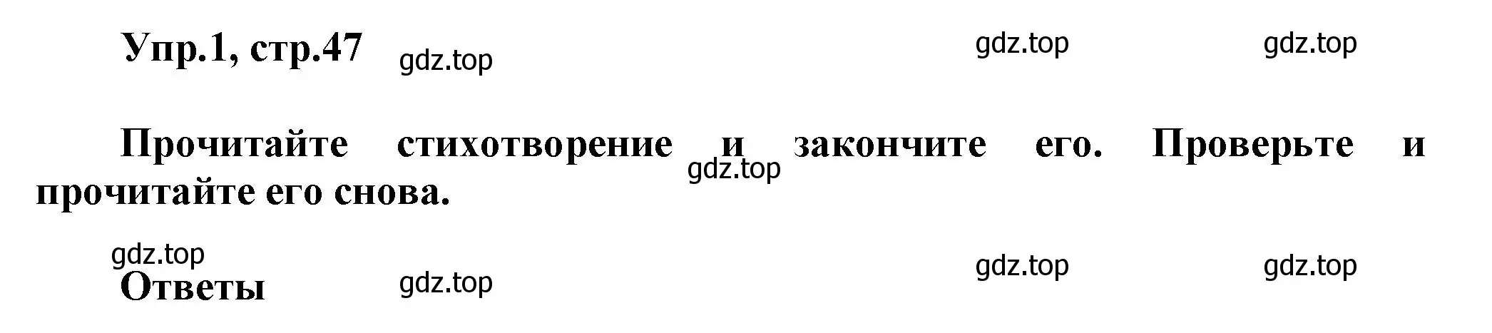 Решение номер 1 (страница 47) гдз по английскому языку 5 класс Афанасьева, Михеева, учебник 2 часть