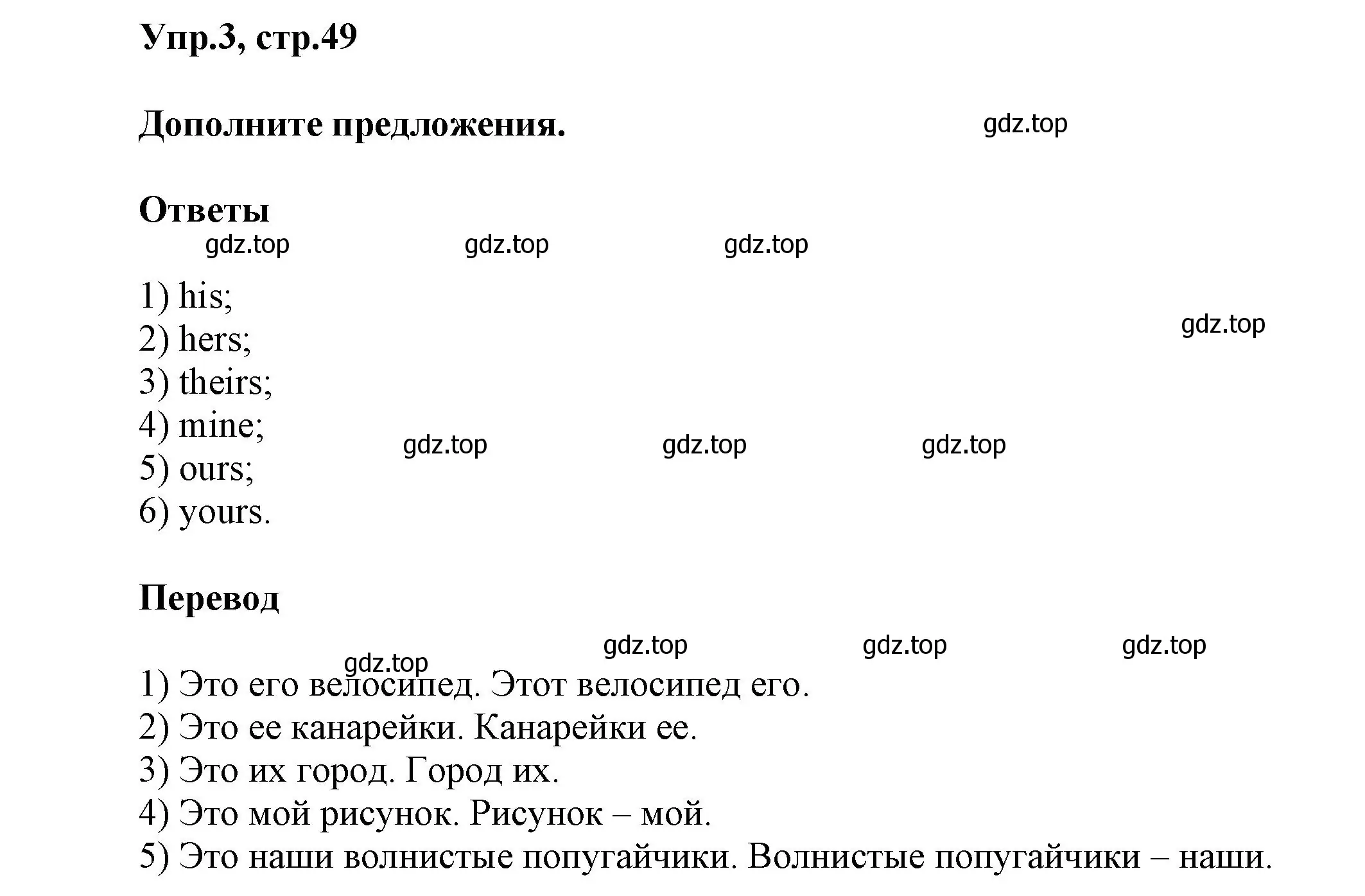 Решение номер 3 (страница 49) гдз по английскому языку 5 класс Афанасьева, Михеева, учебник 2 часть