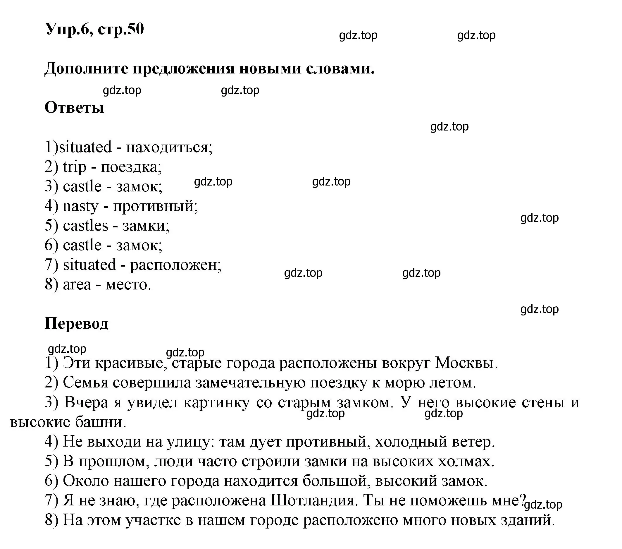 Решение номер 6 (страница 50) гдз по английскому языку 5 класс Афанасьева, Михеева, учебник 2 часть