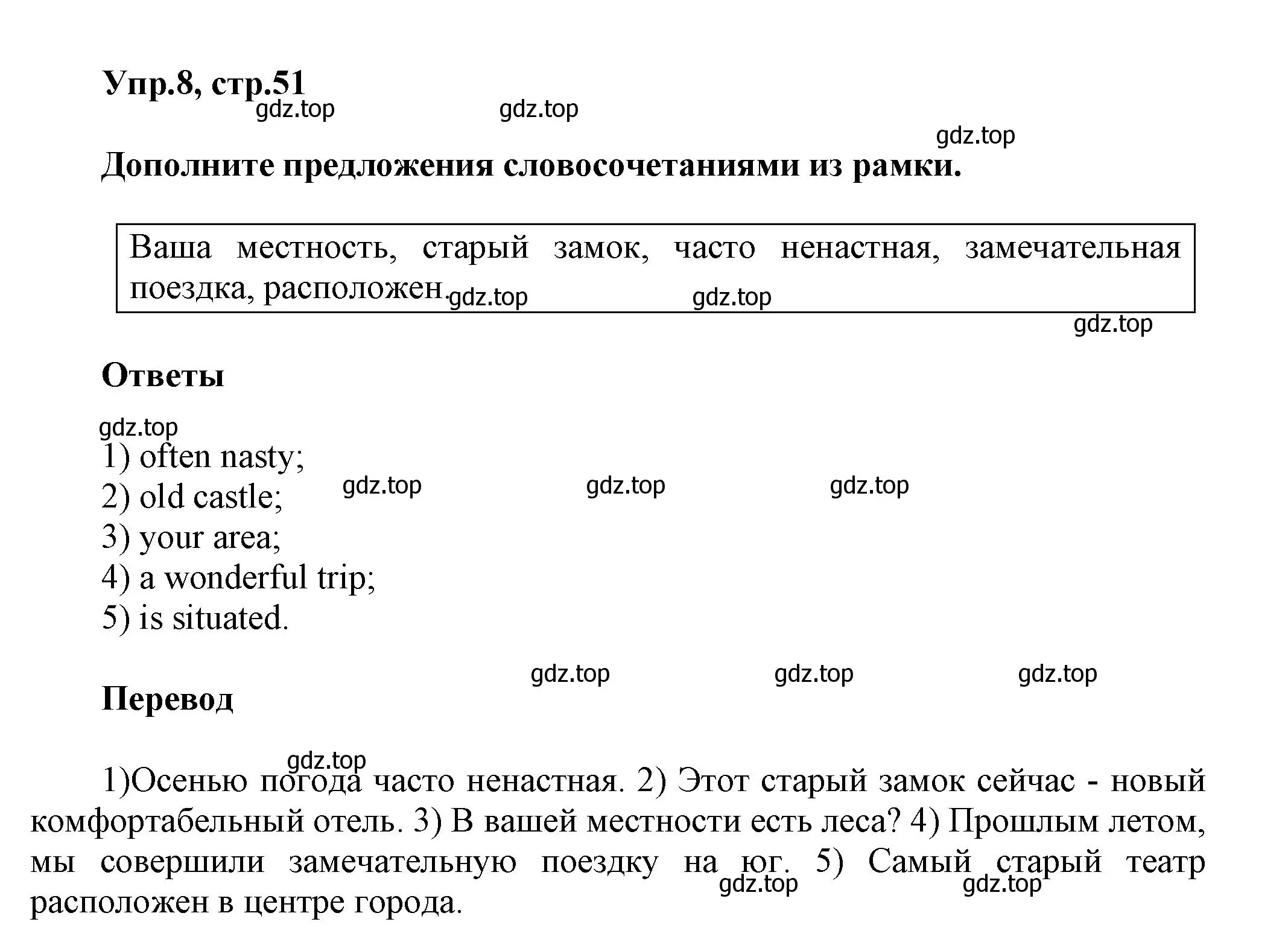 Решение номер 8 (страница 51) гдз по английскому языку 5 класс Афанасьева, Михеева, учебник 2 часть