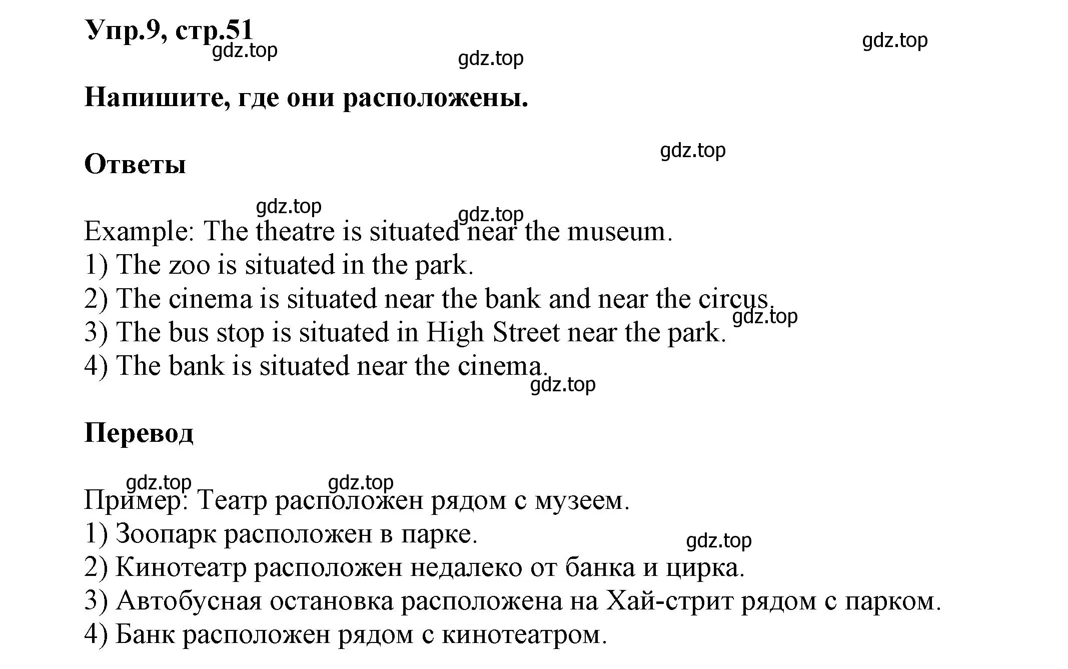 Решение номер 9 (страница 51) гдз по английскому языку 5 класс Афанасьева, Михеева, учебник 2 часть