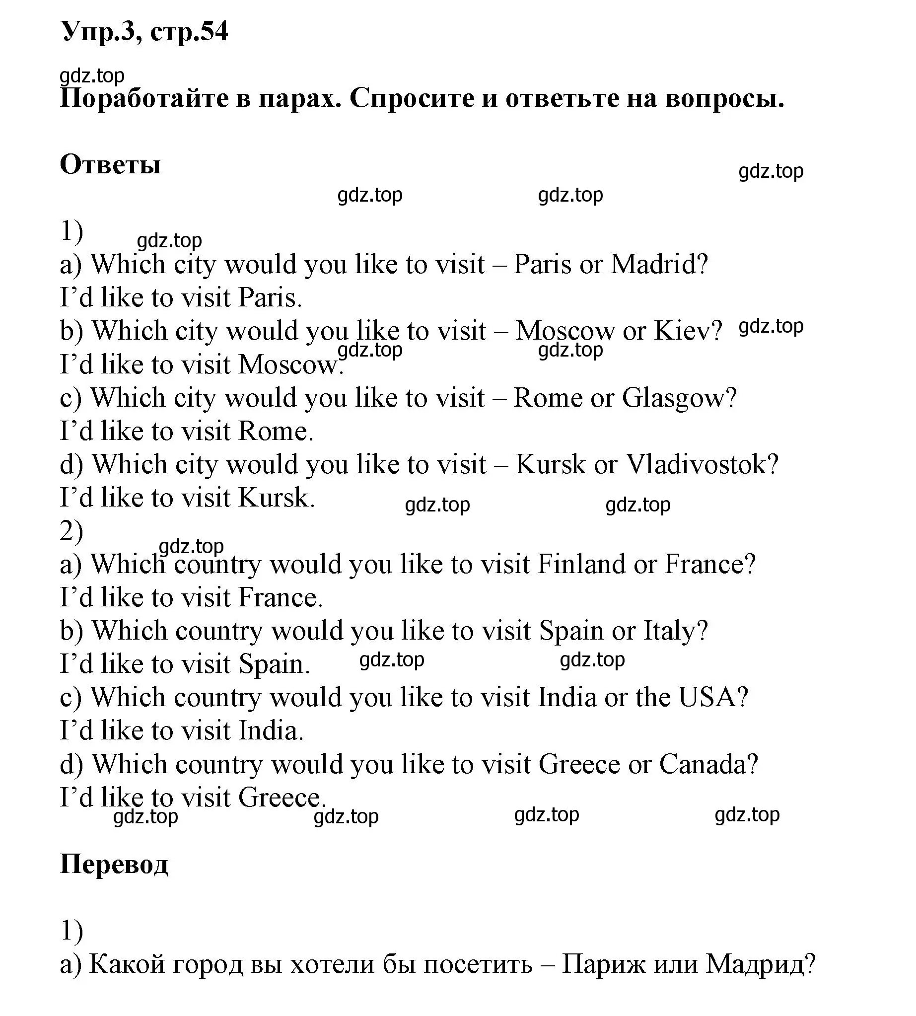 Решение номер 3 (страница 54) гдз по английскому языку 5 класс Афанасьева, Михеева, учебник 2 часть